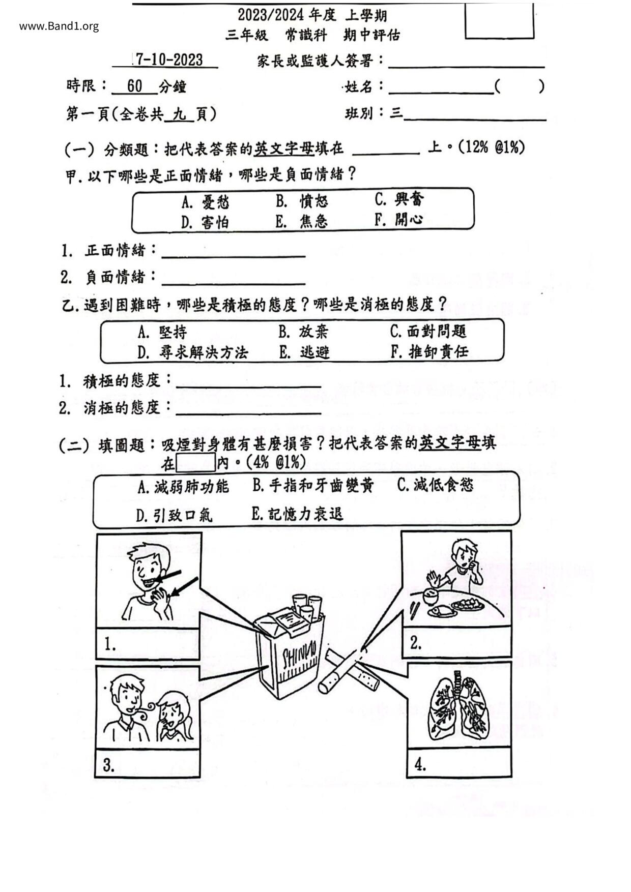 P3GS試卷