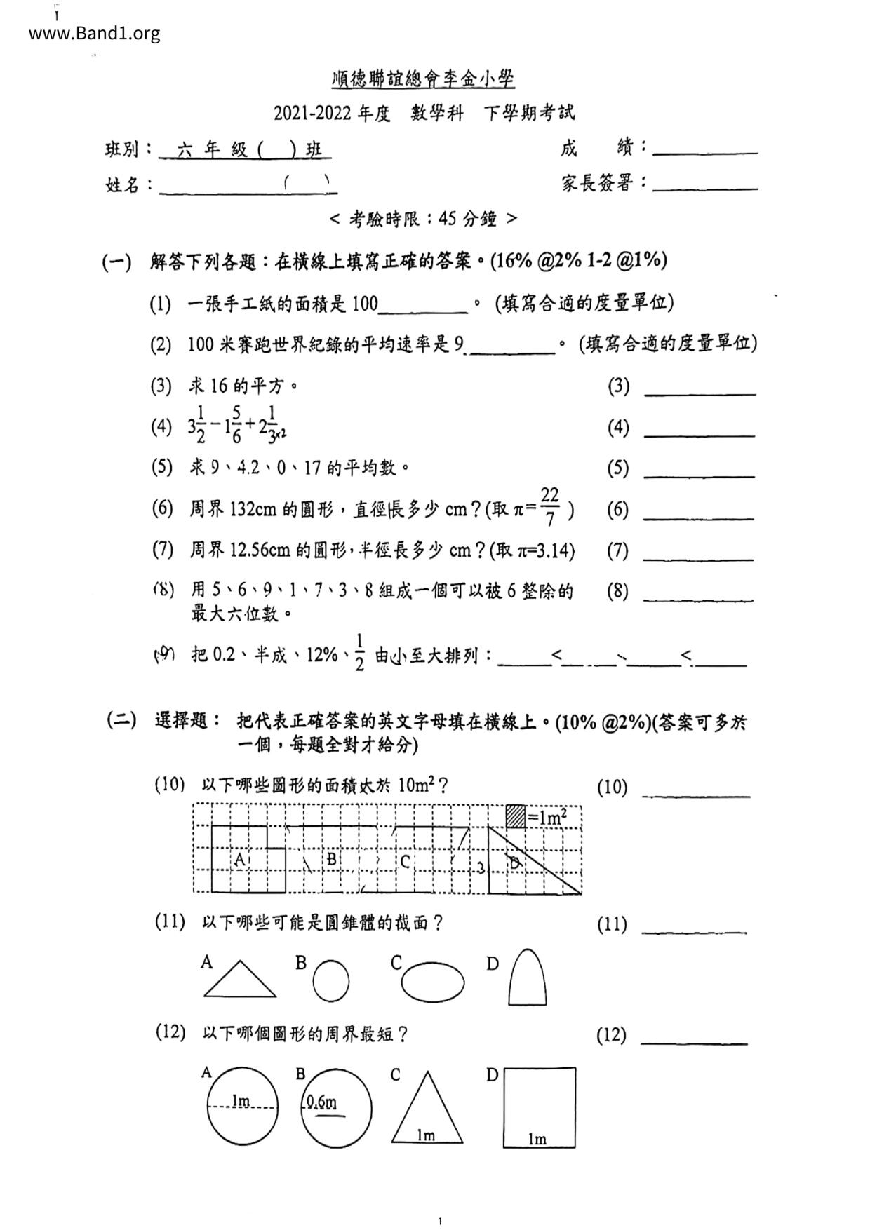 P6Maths試卷