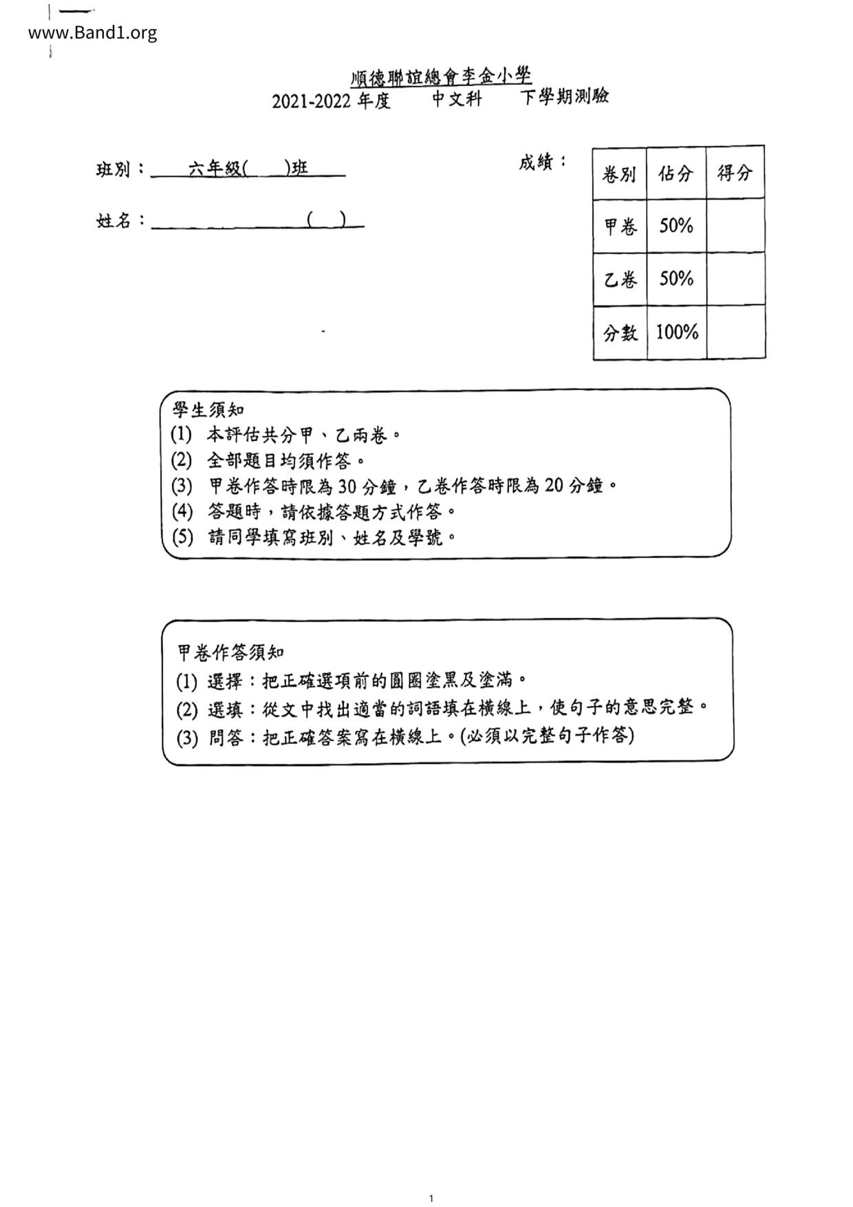 P6Chinese試卷