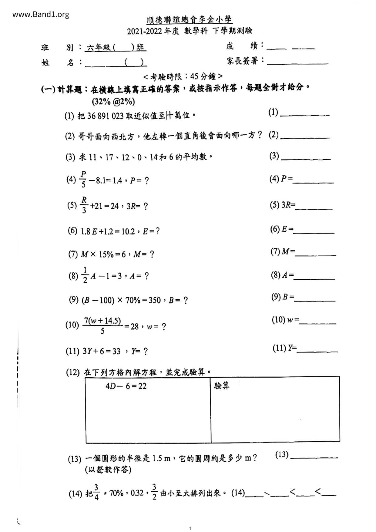 P6Maths試卷