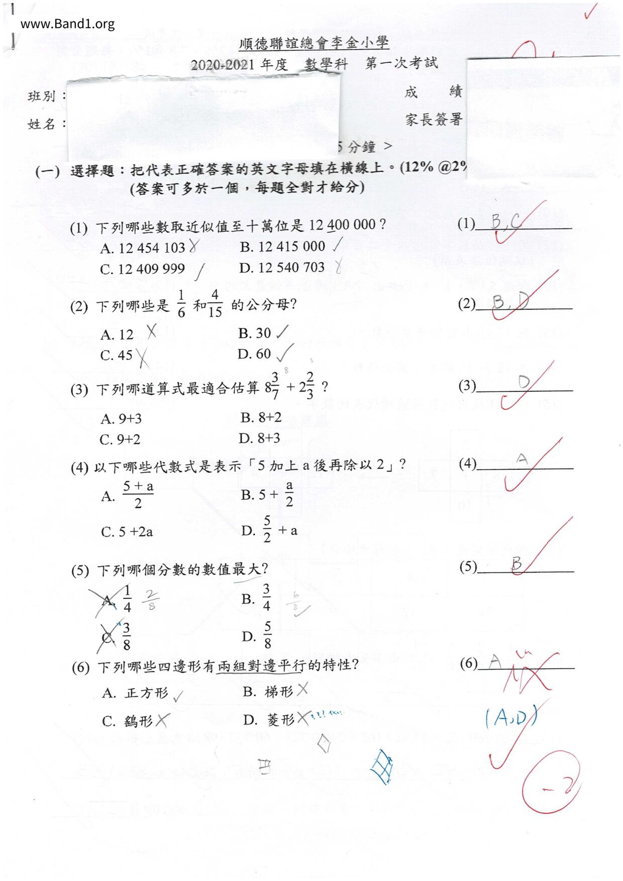 P5Maths試卷