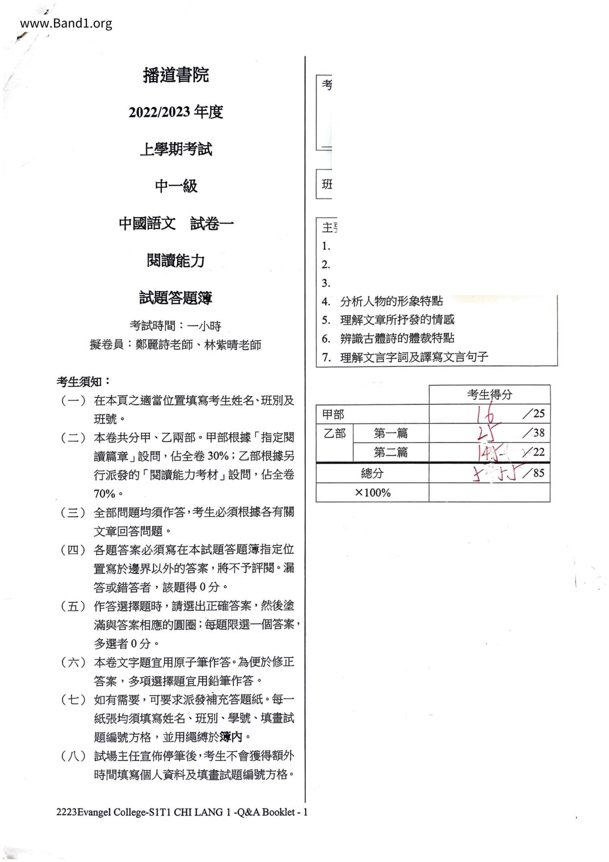 F1Chinese試卷