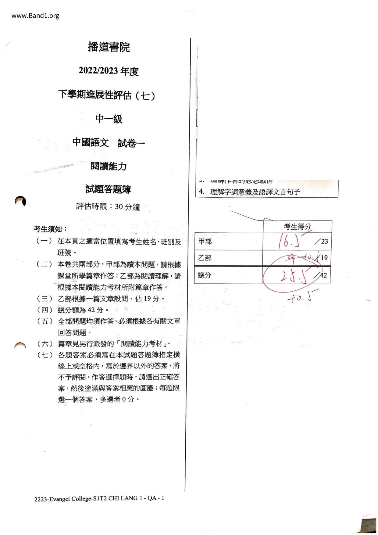 F1Chinese試卷