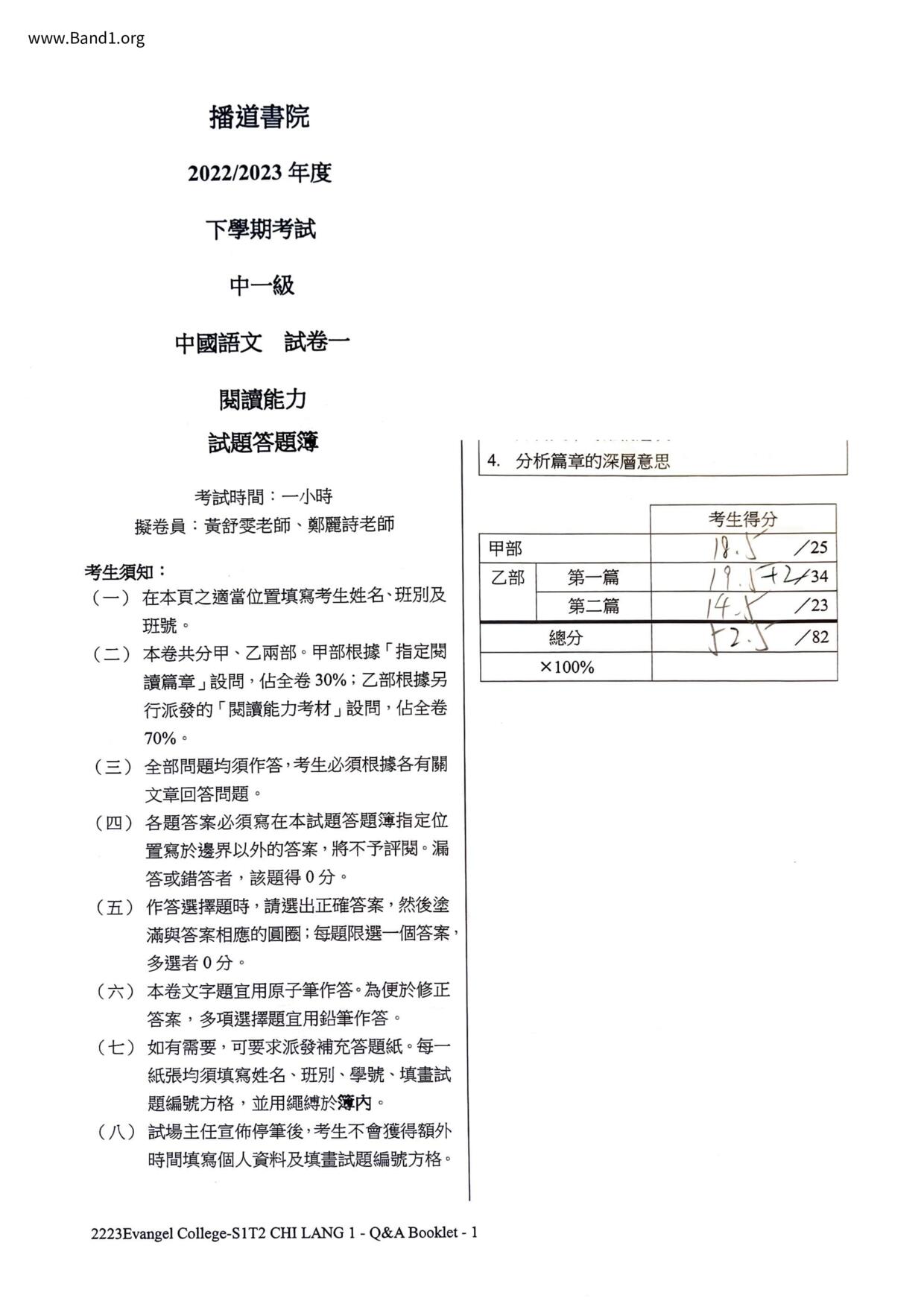 F1Chinese試卷