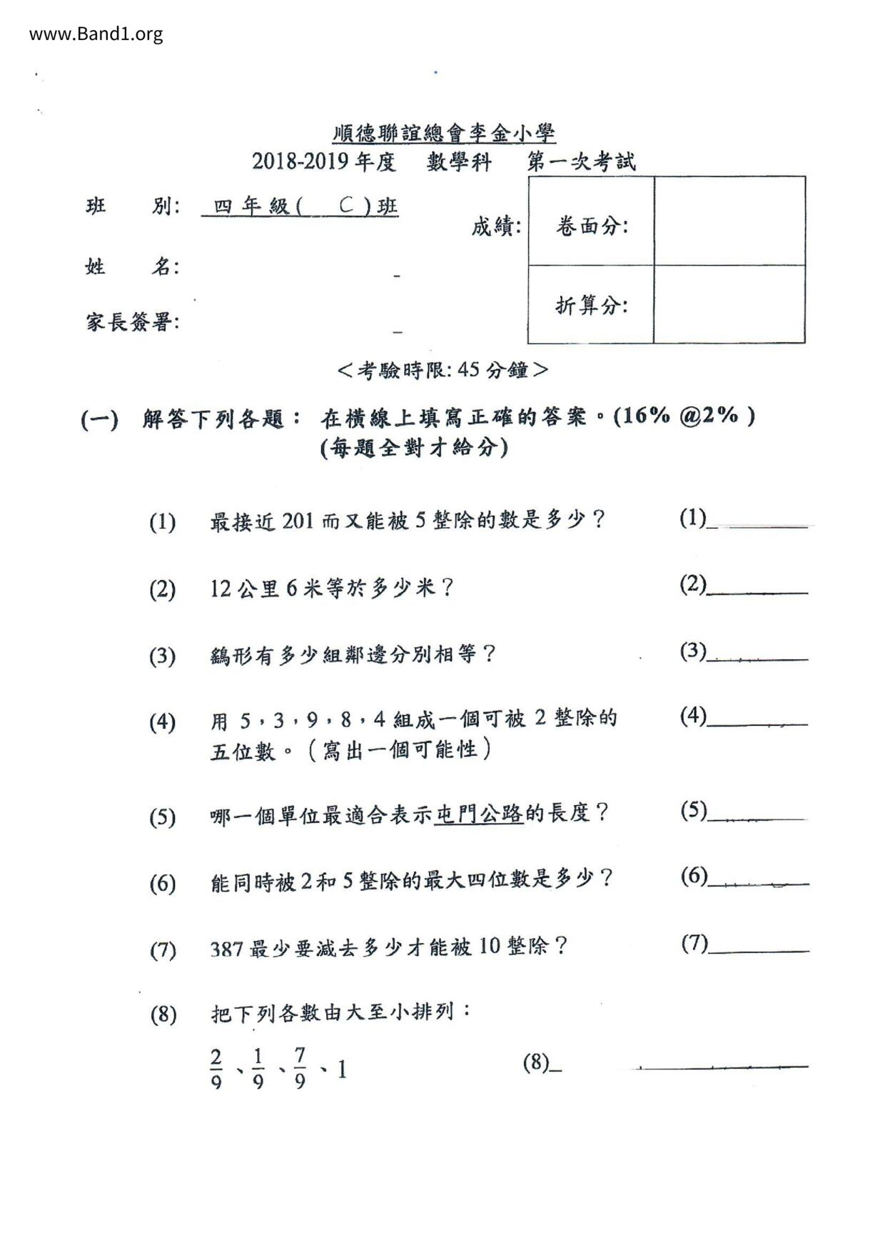 P4Maths試卷