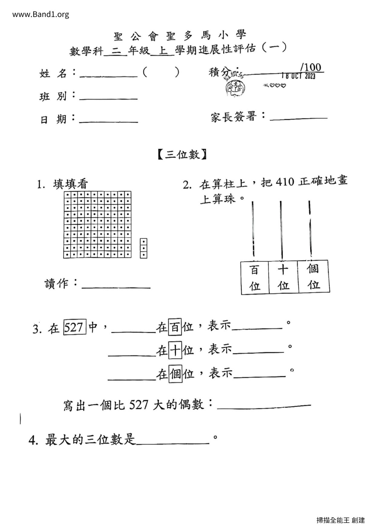 P2Maths試卷