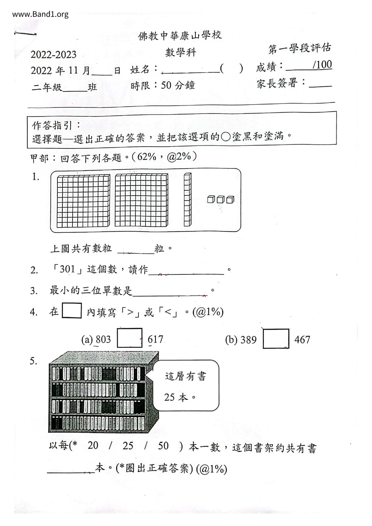 P2Maths試卷