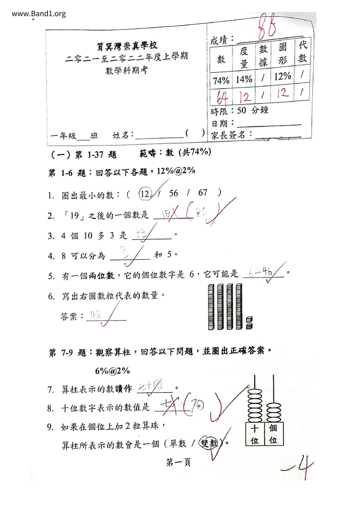 P1Maths試卷