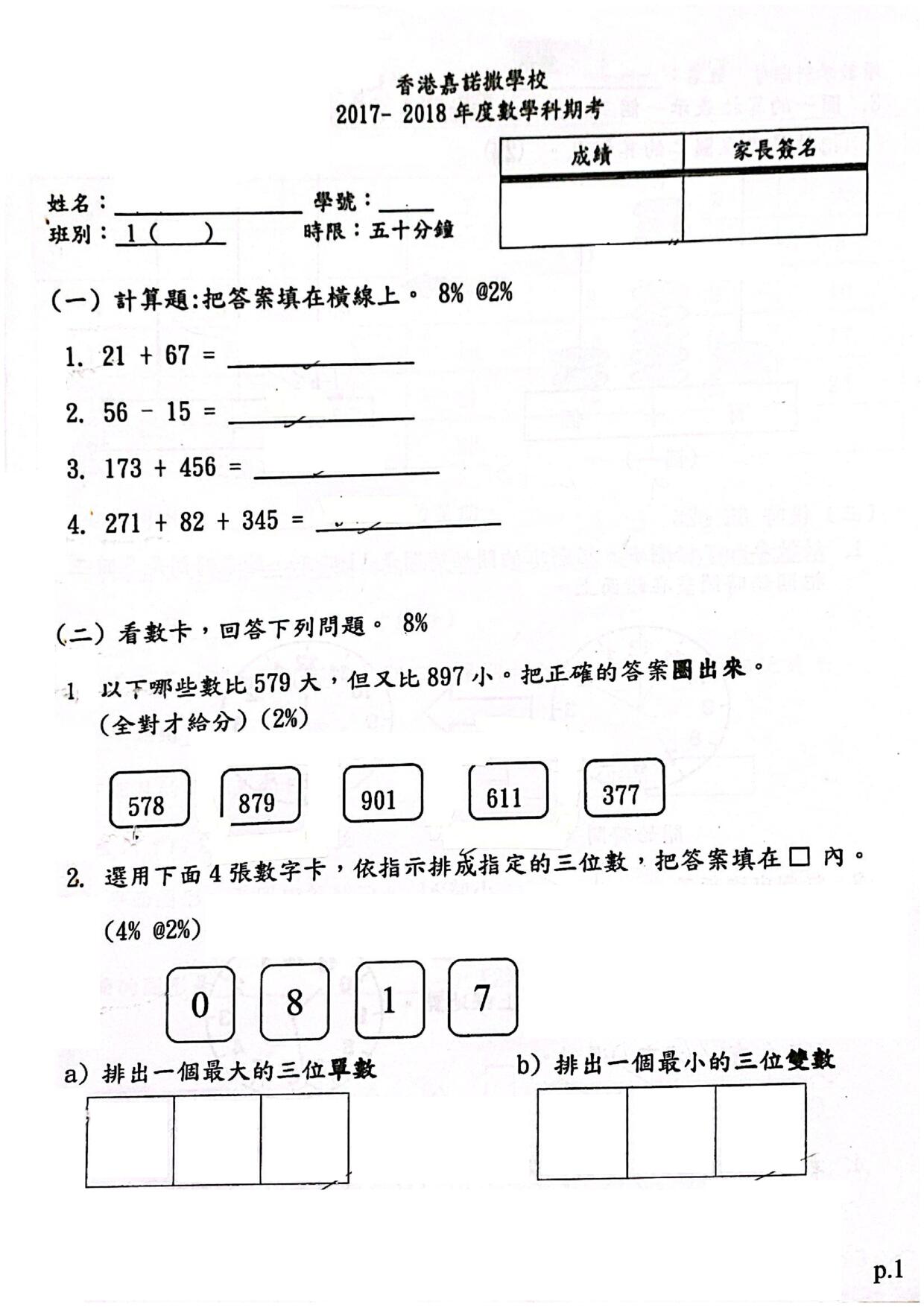 P1Maths試卷