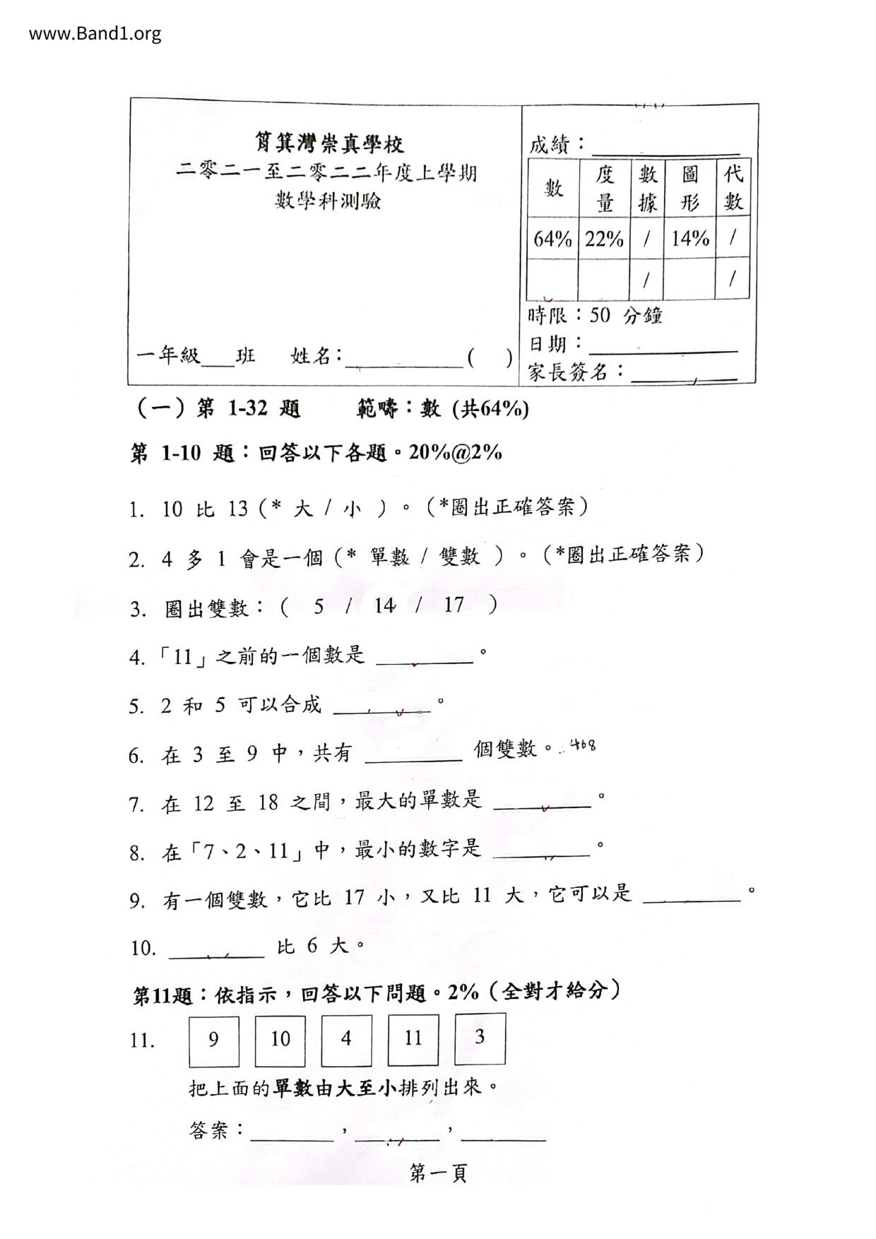 P1Maths試卷