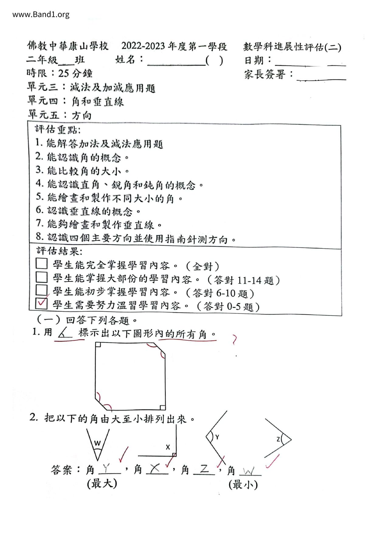 P2Maths試卷