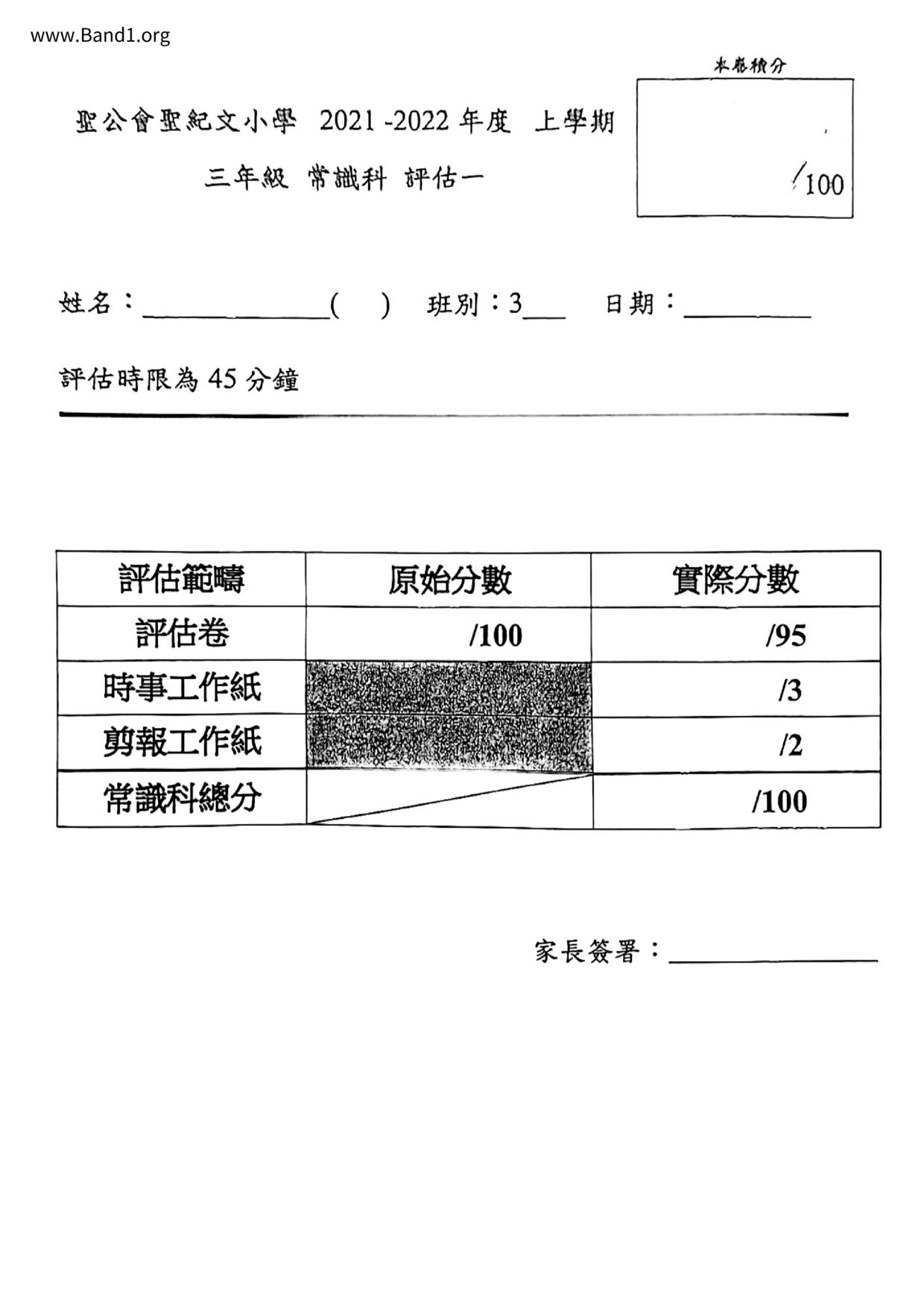 P3GS試卷