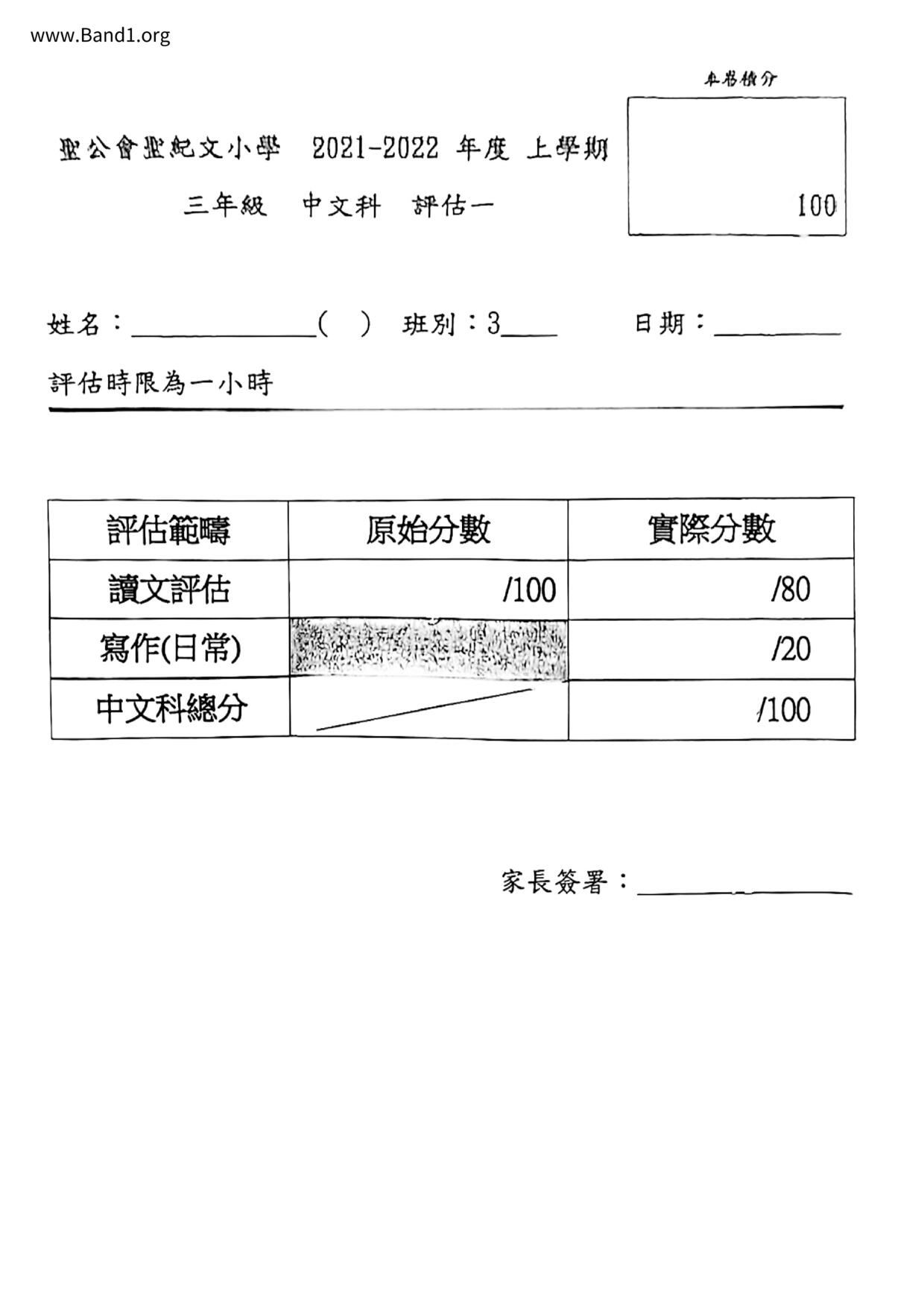 P3Chinese試卷