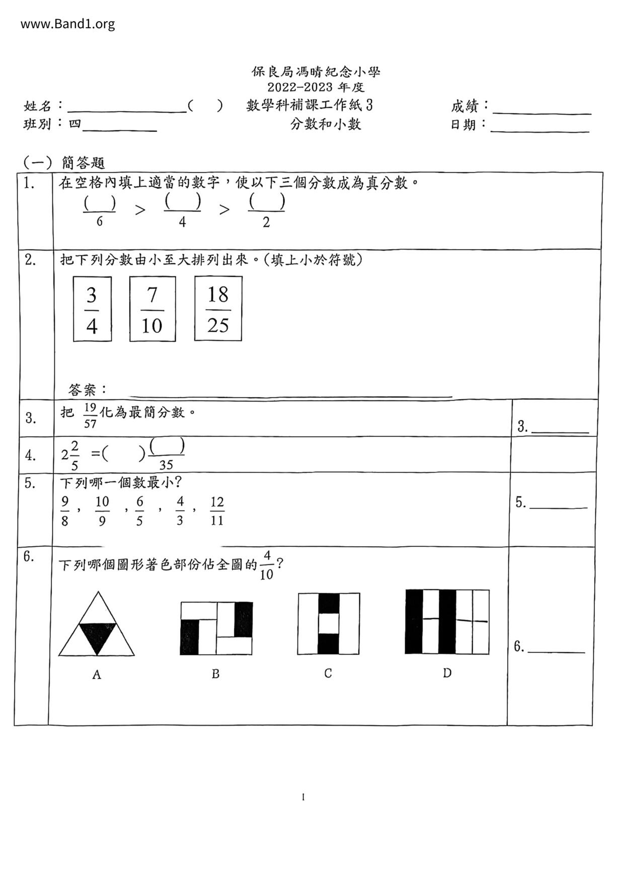 P4Maths試卷