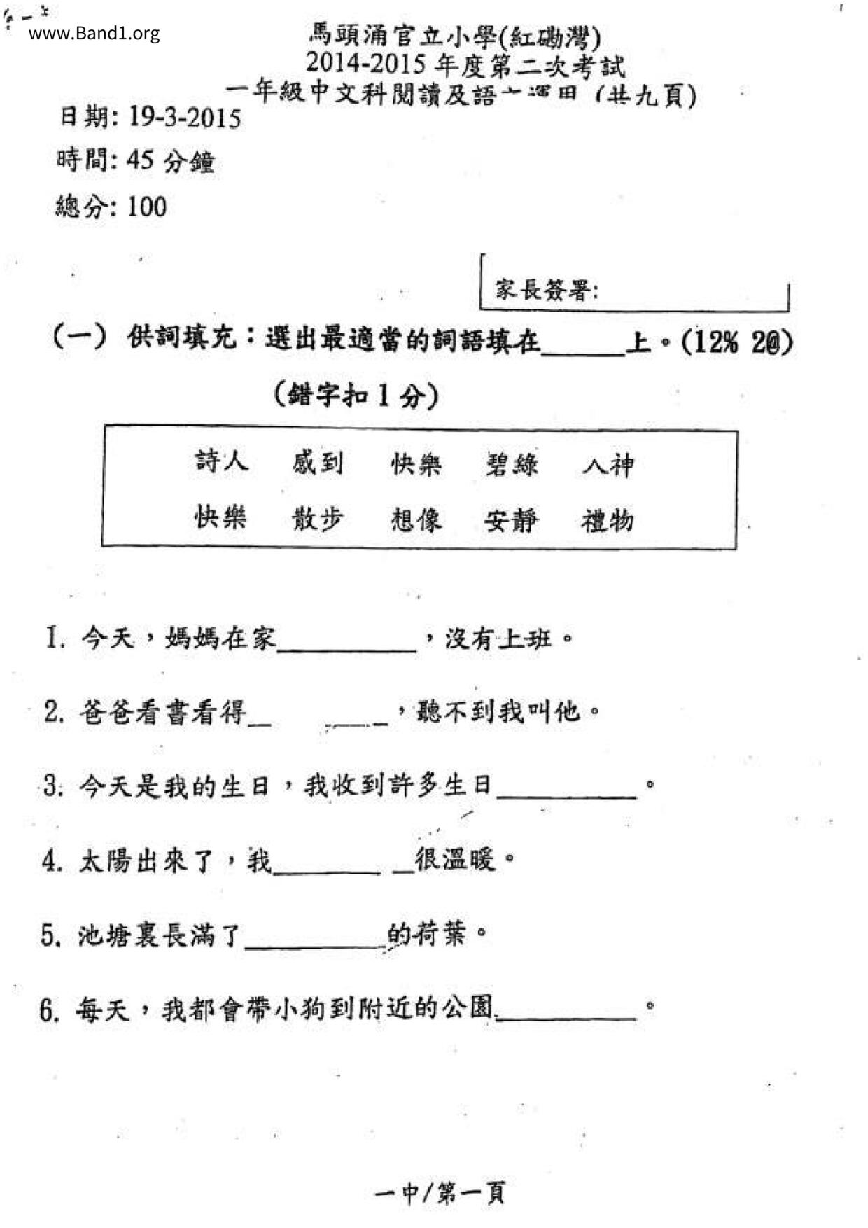 P1Chinese試卷