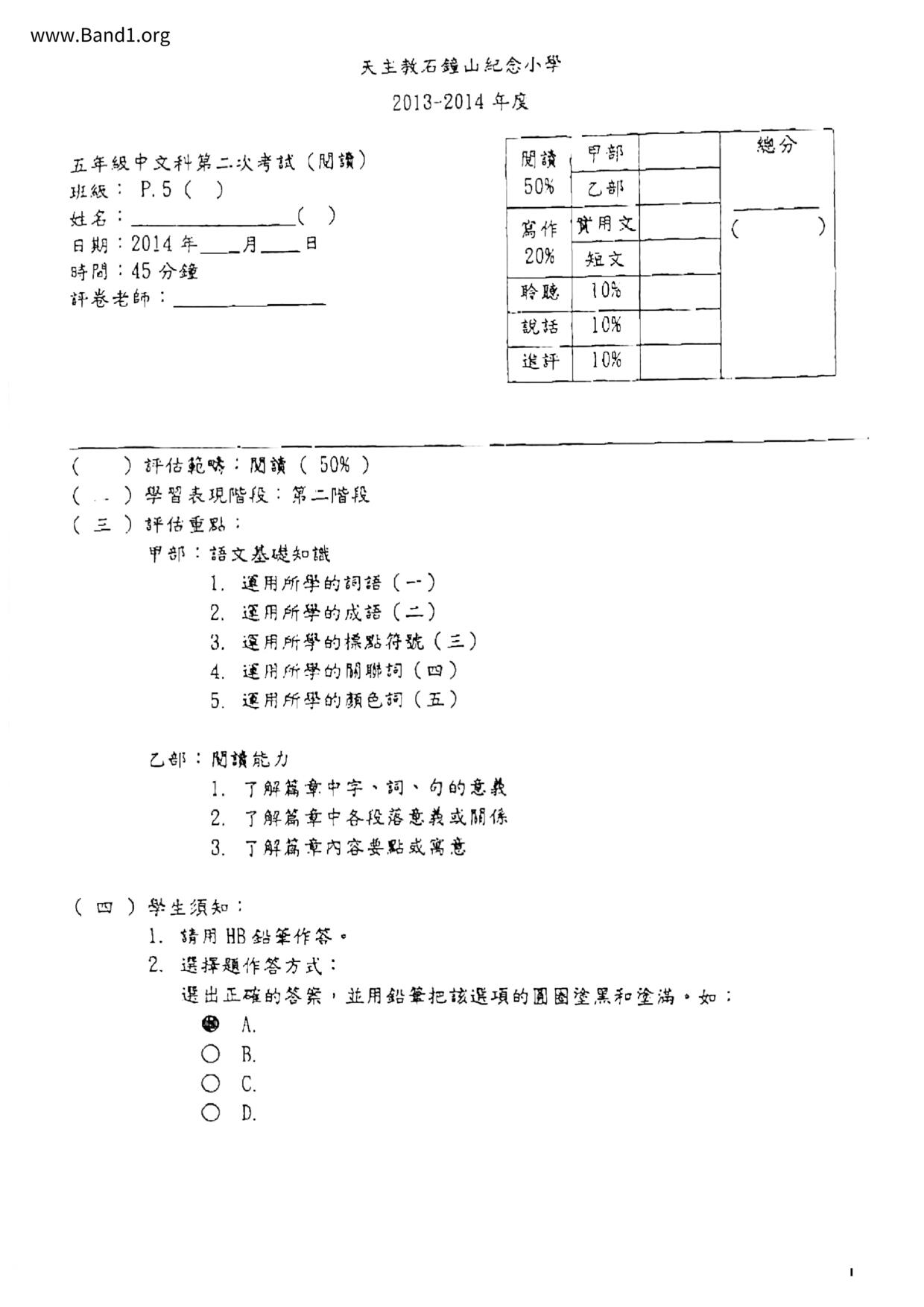 P5Chinese試卷