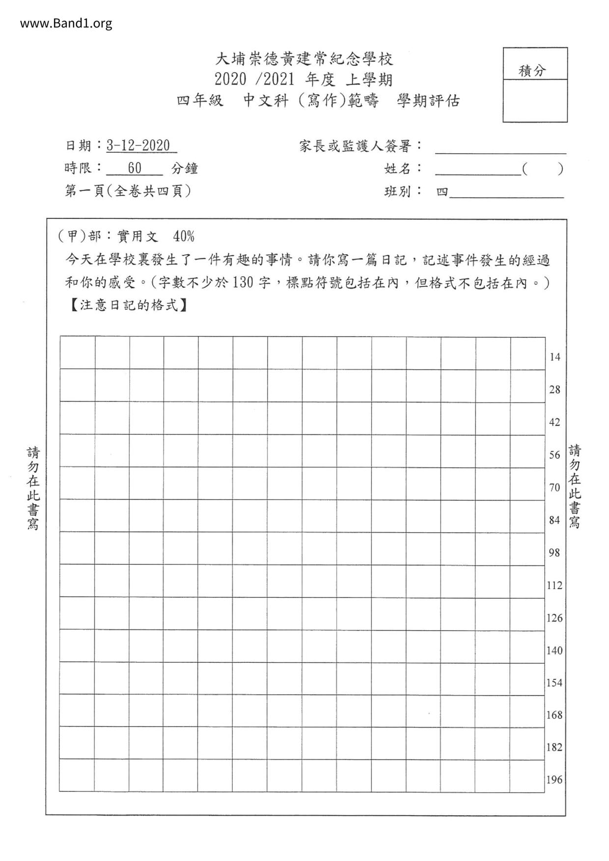 P4Chinese試卷