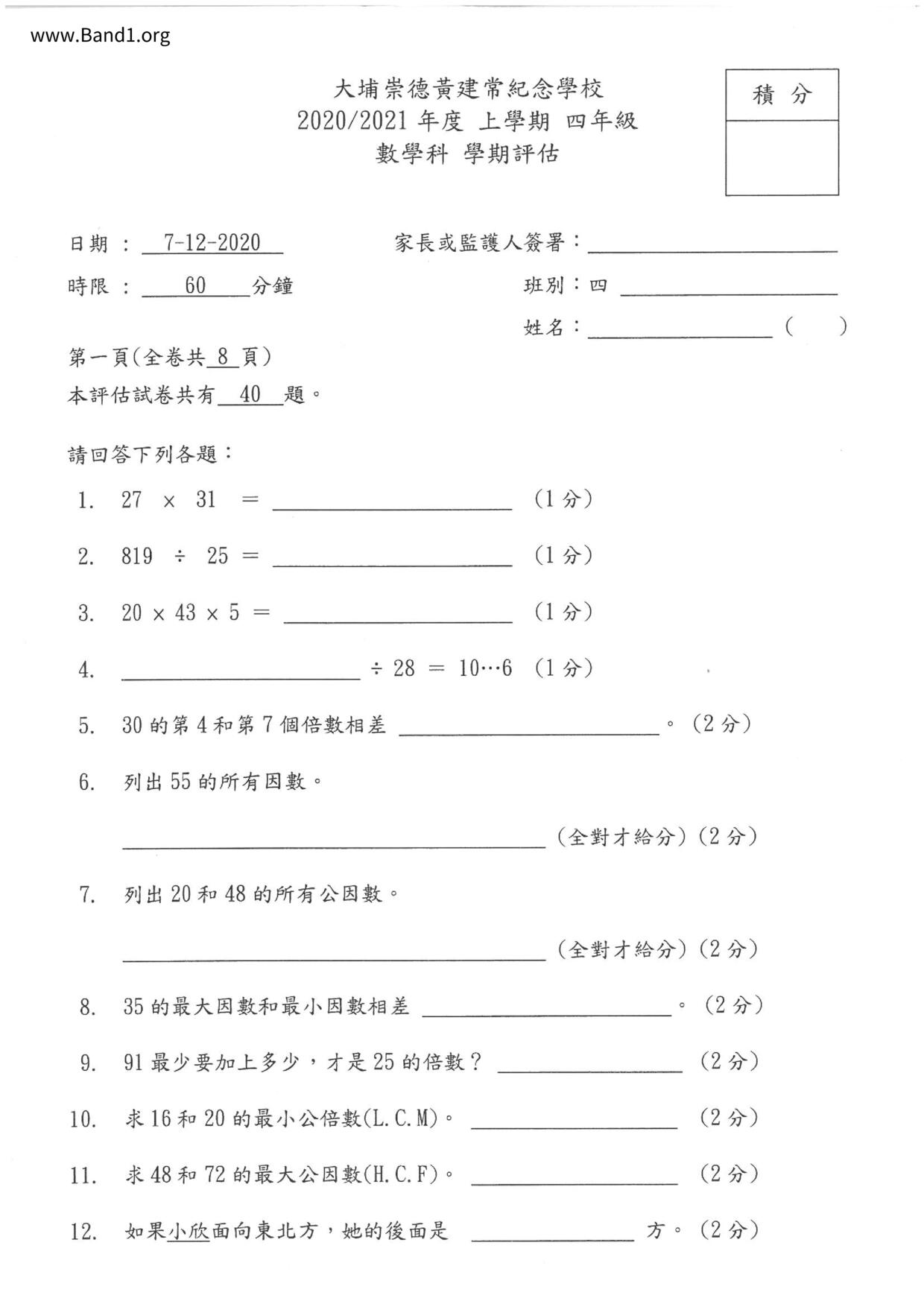 P4Maths試卷