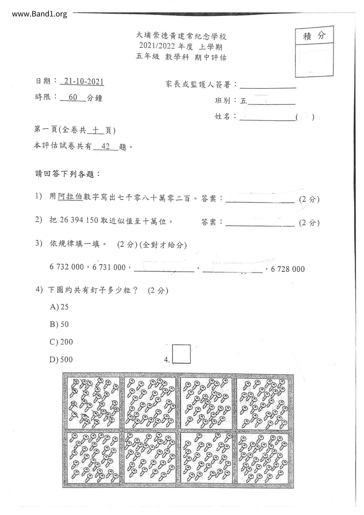 P5Maths試卷