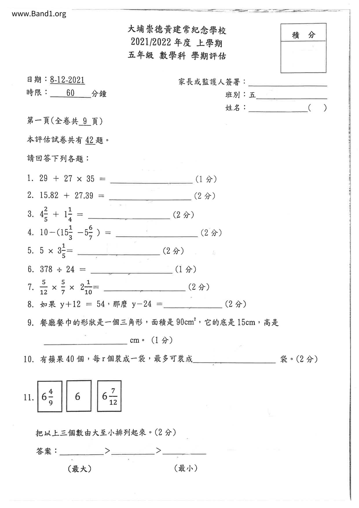 P5Maths試卷