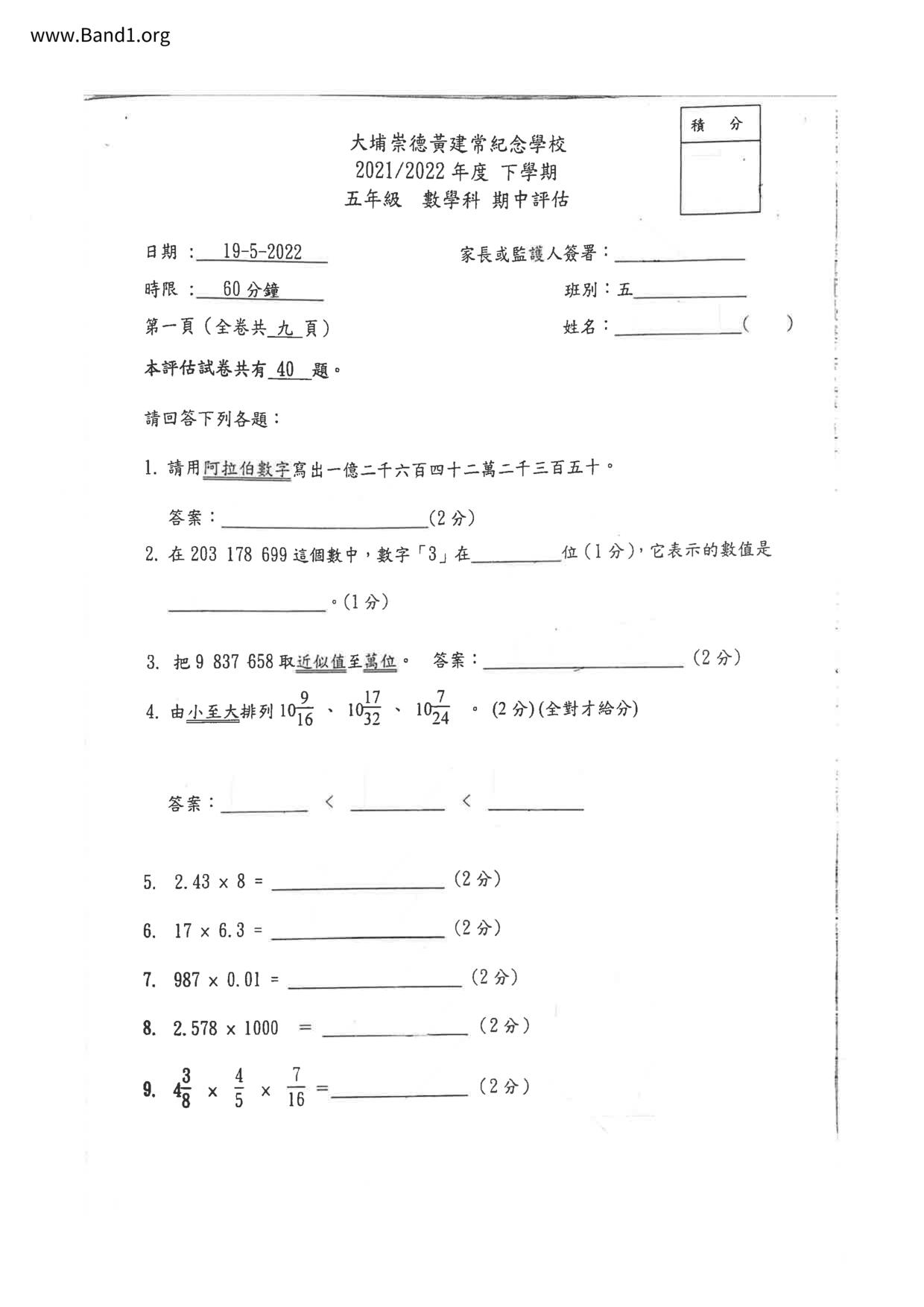 P5Maths試卷