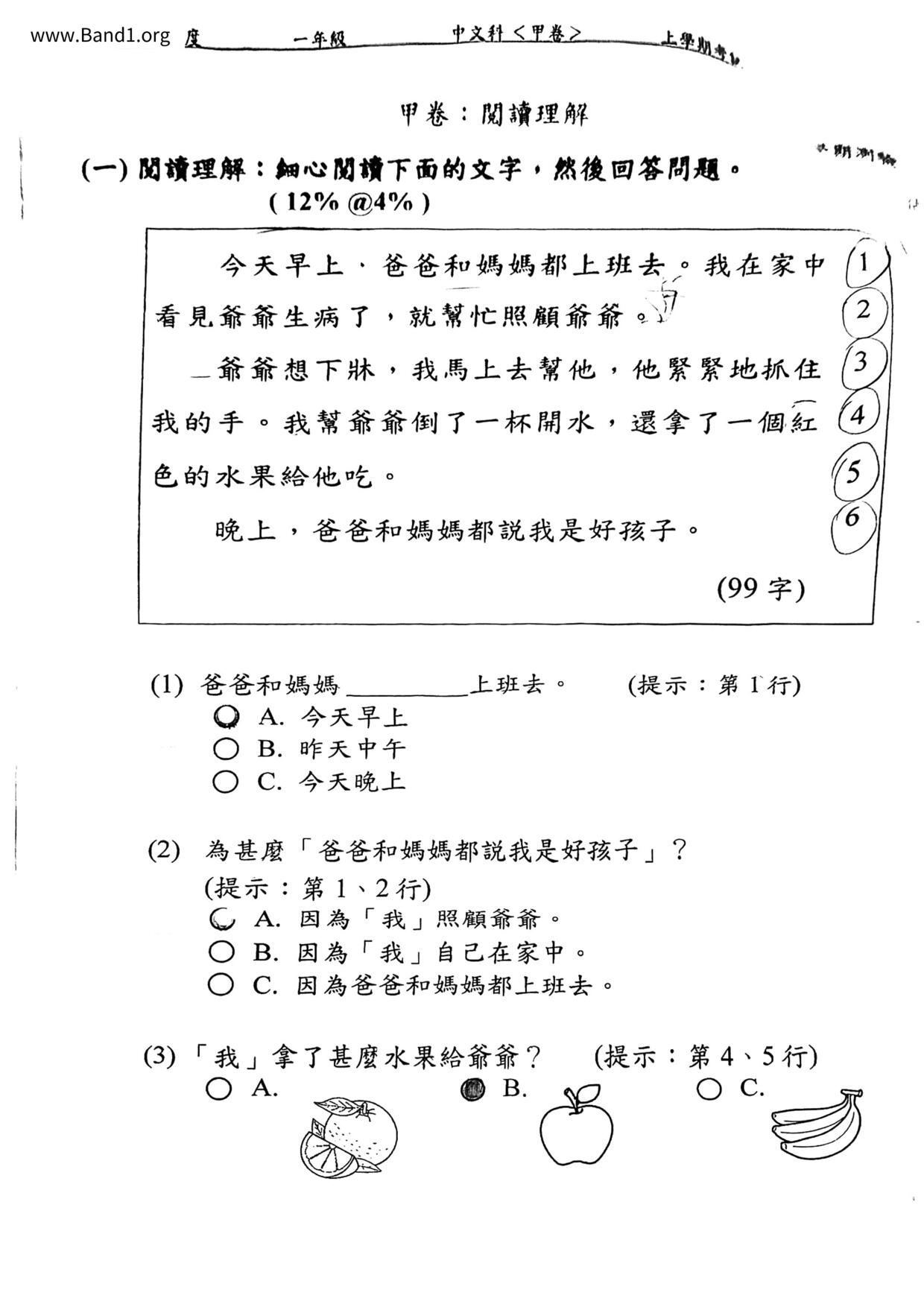 P1Chinese試卷