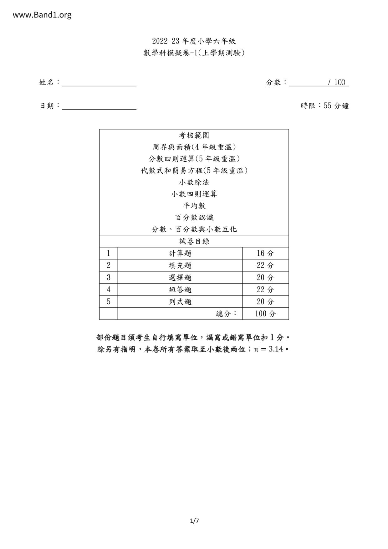 P6Maths試卷