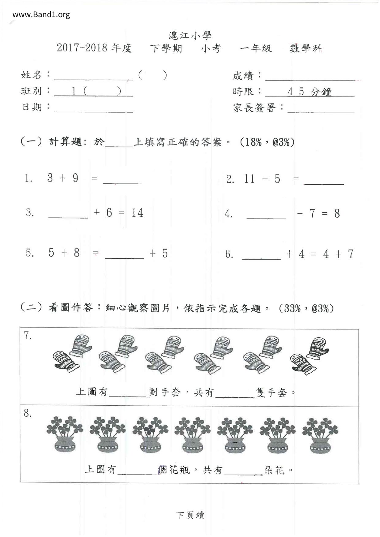 P1Maths試卷