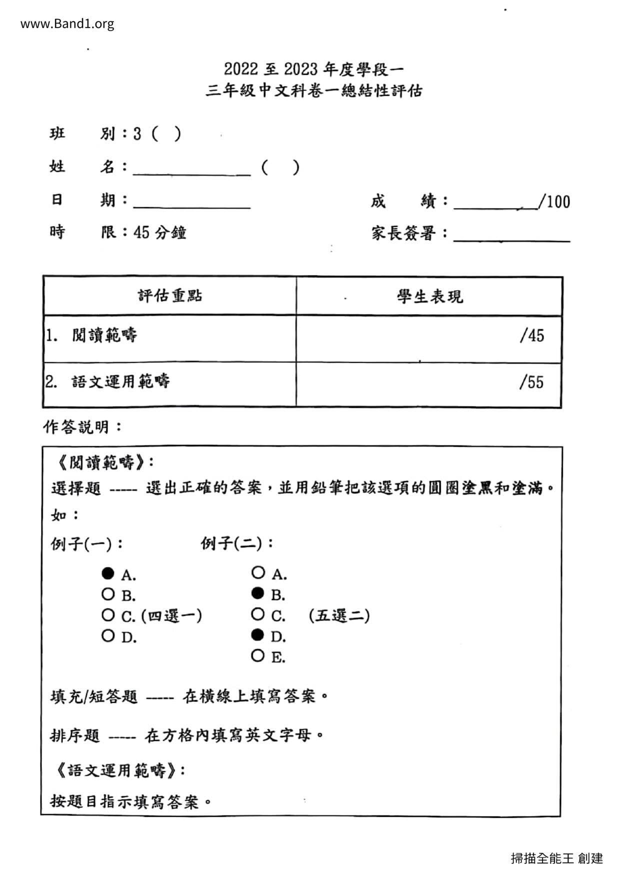 P3Chinese試卷