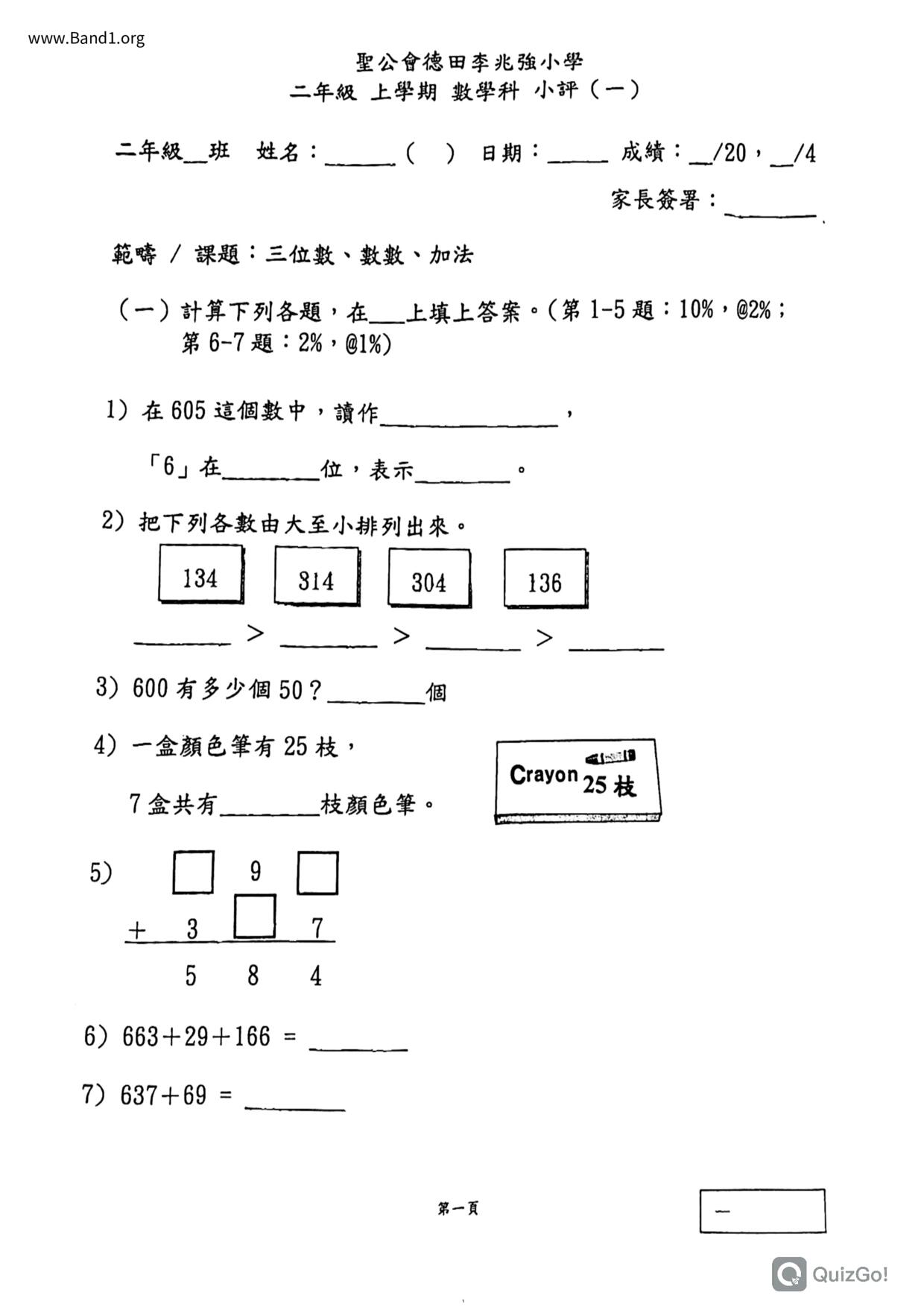 P2Maths試卷