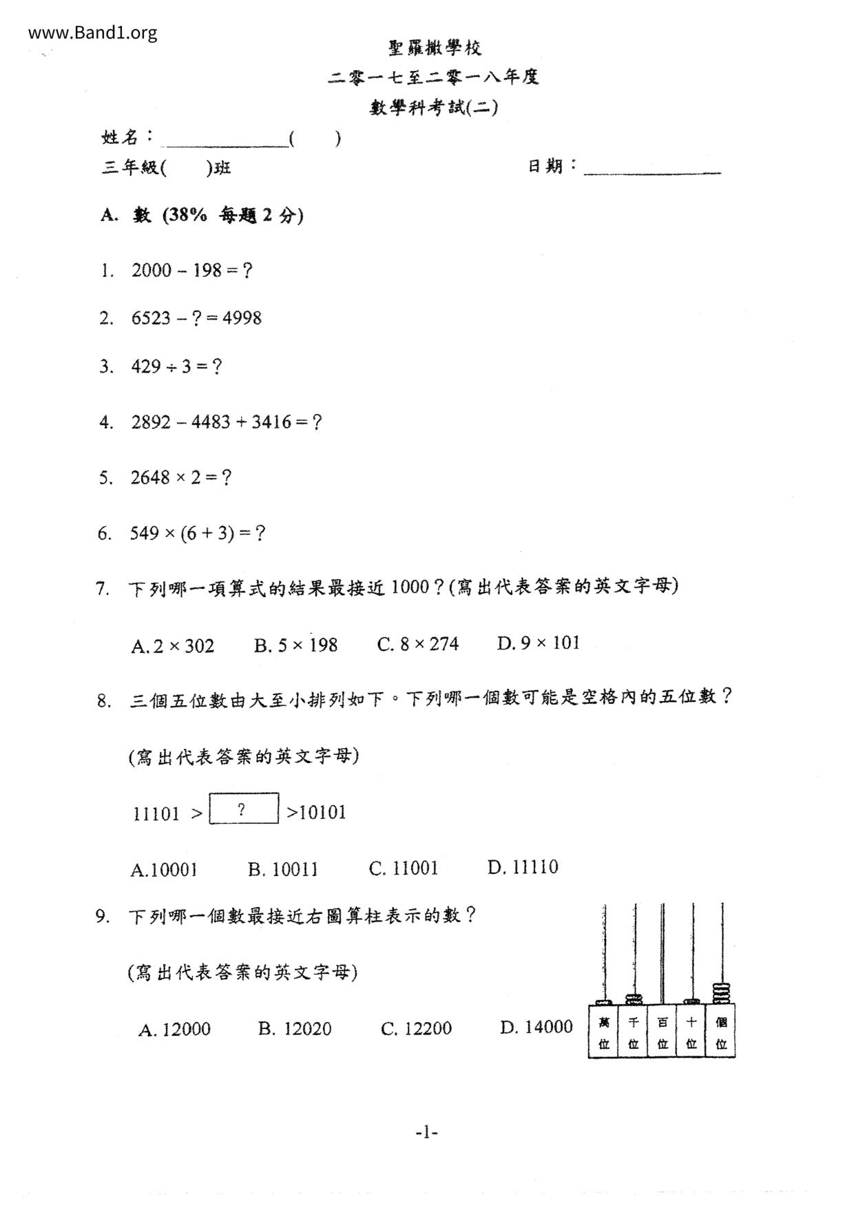 P3Maths試卷