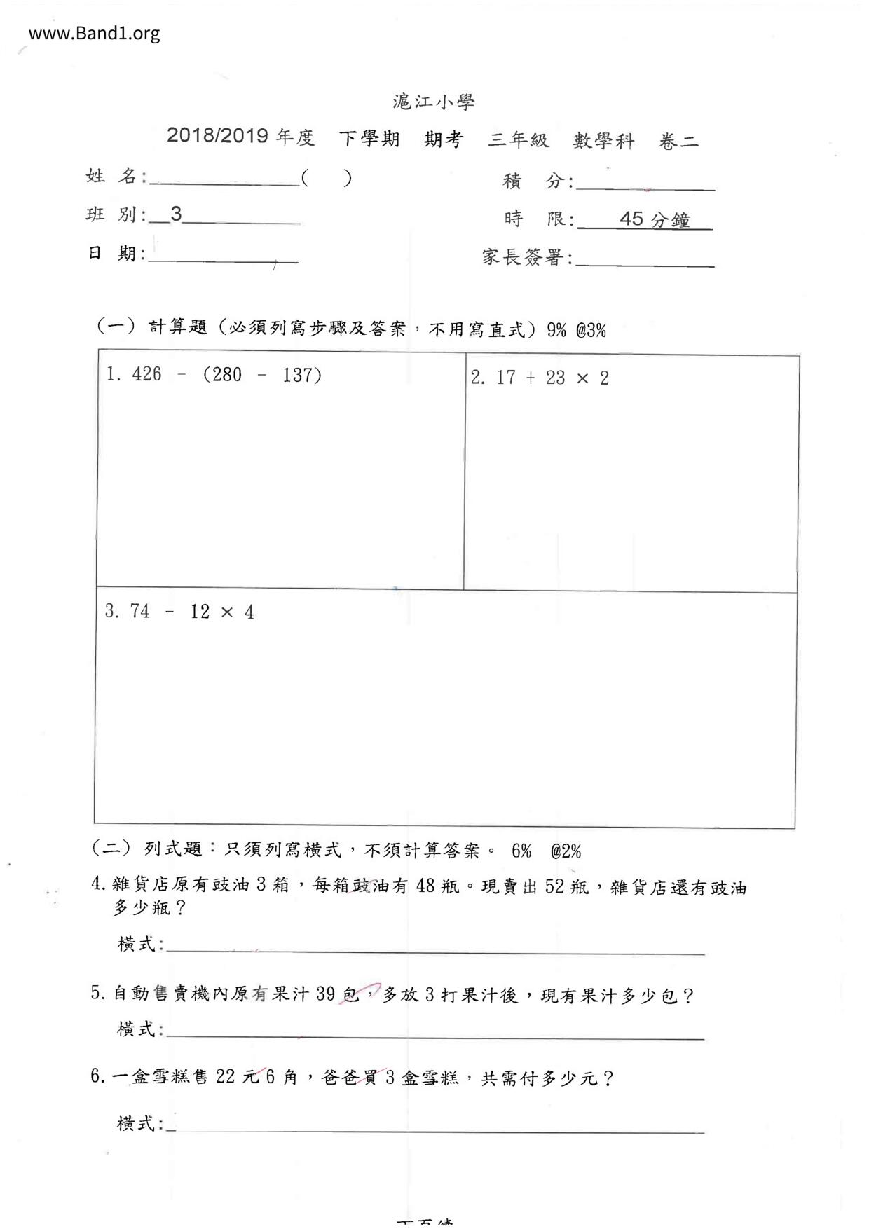 P3Maths試卷