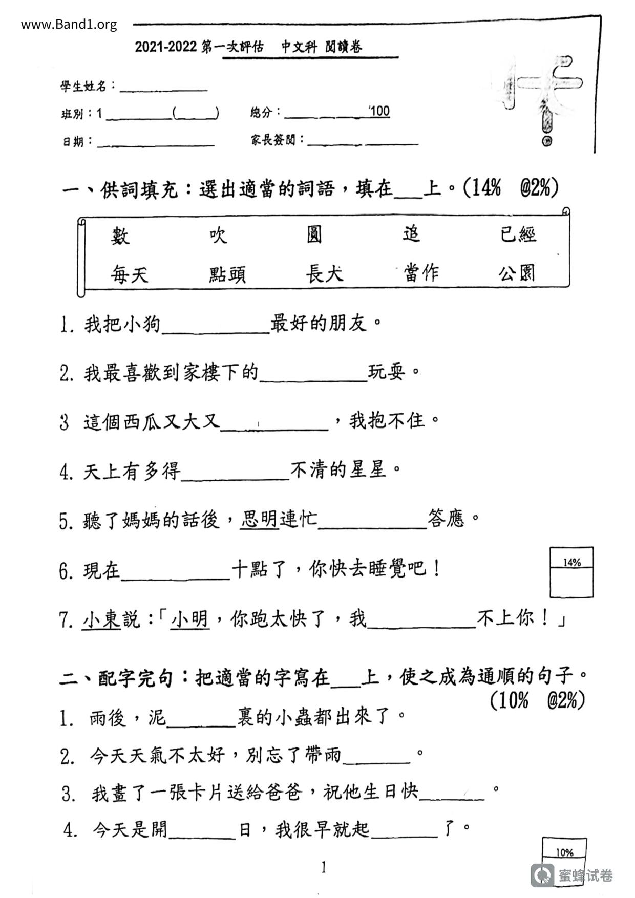 P1Chinese試卷