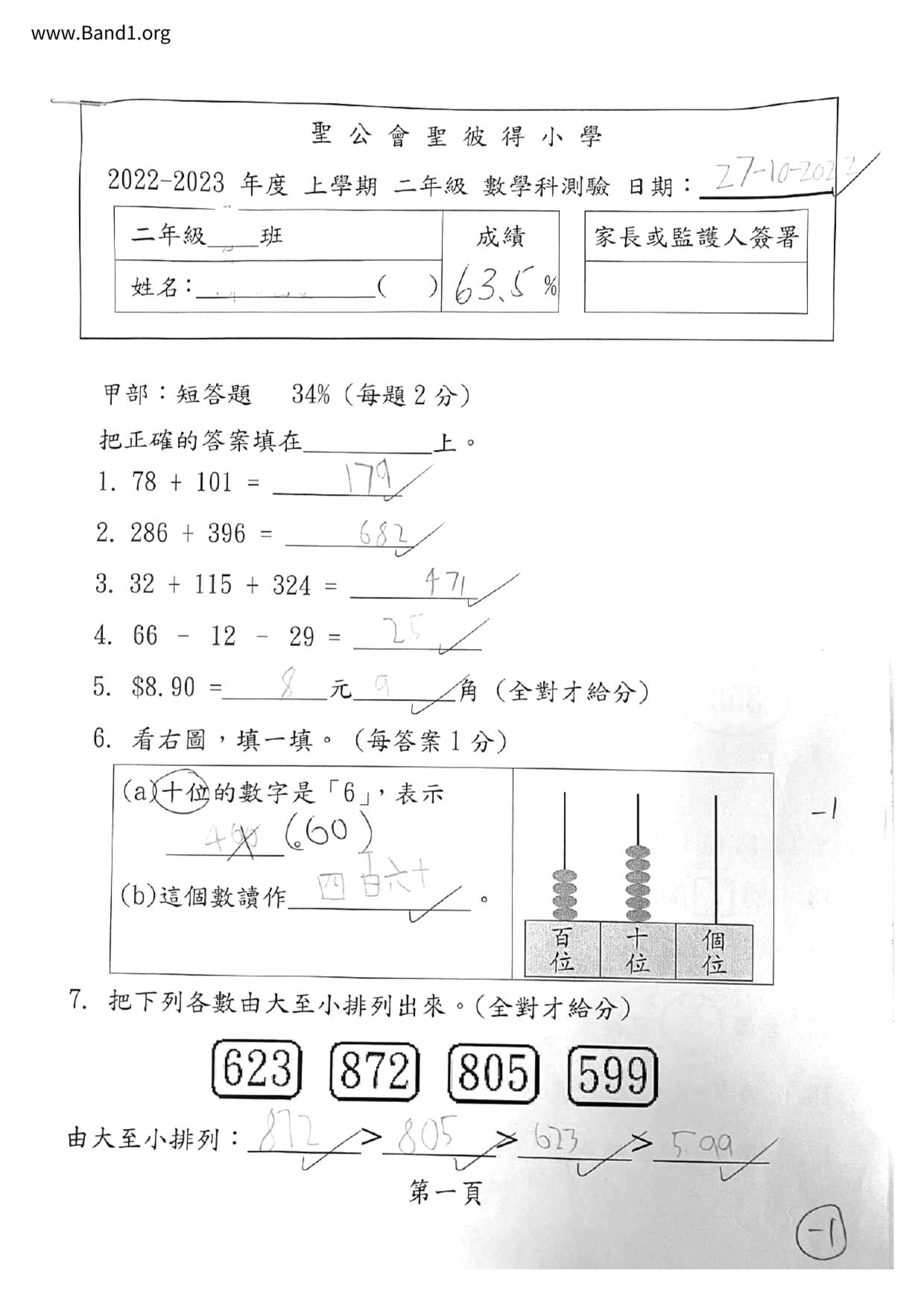 P2Maths試卷