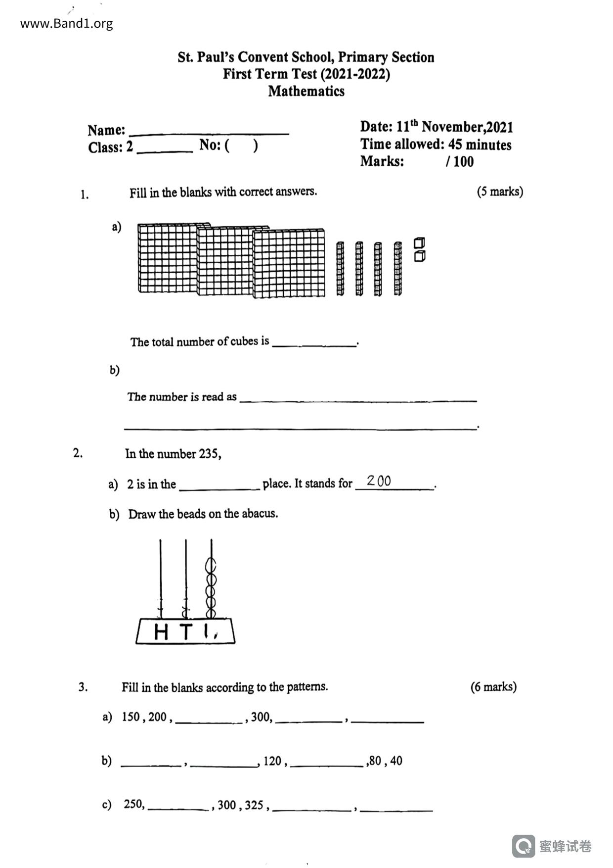 P2Maths試卷