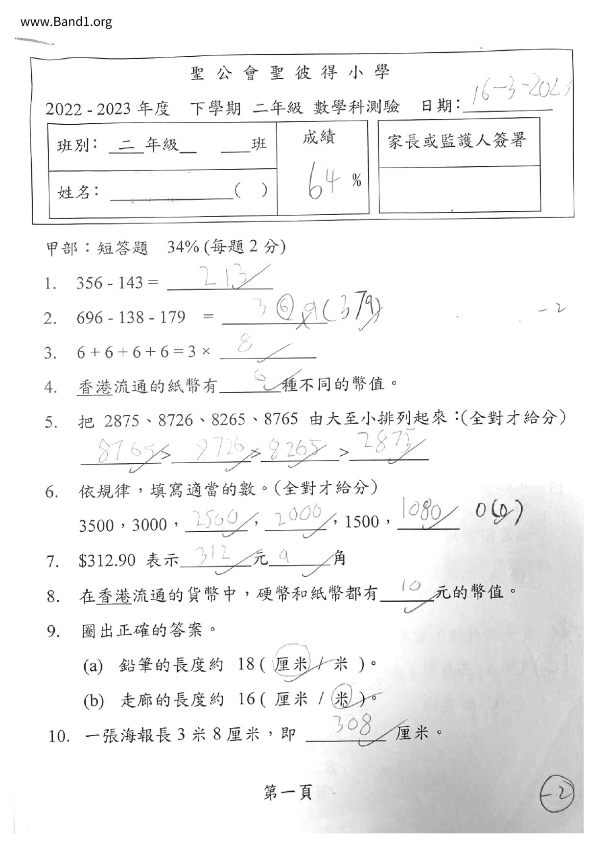 P2Maths試卷