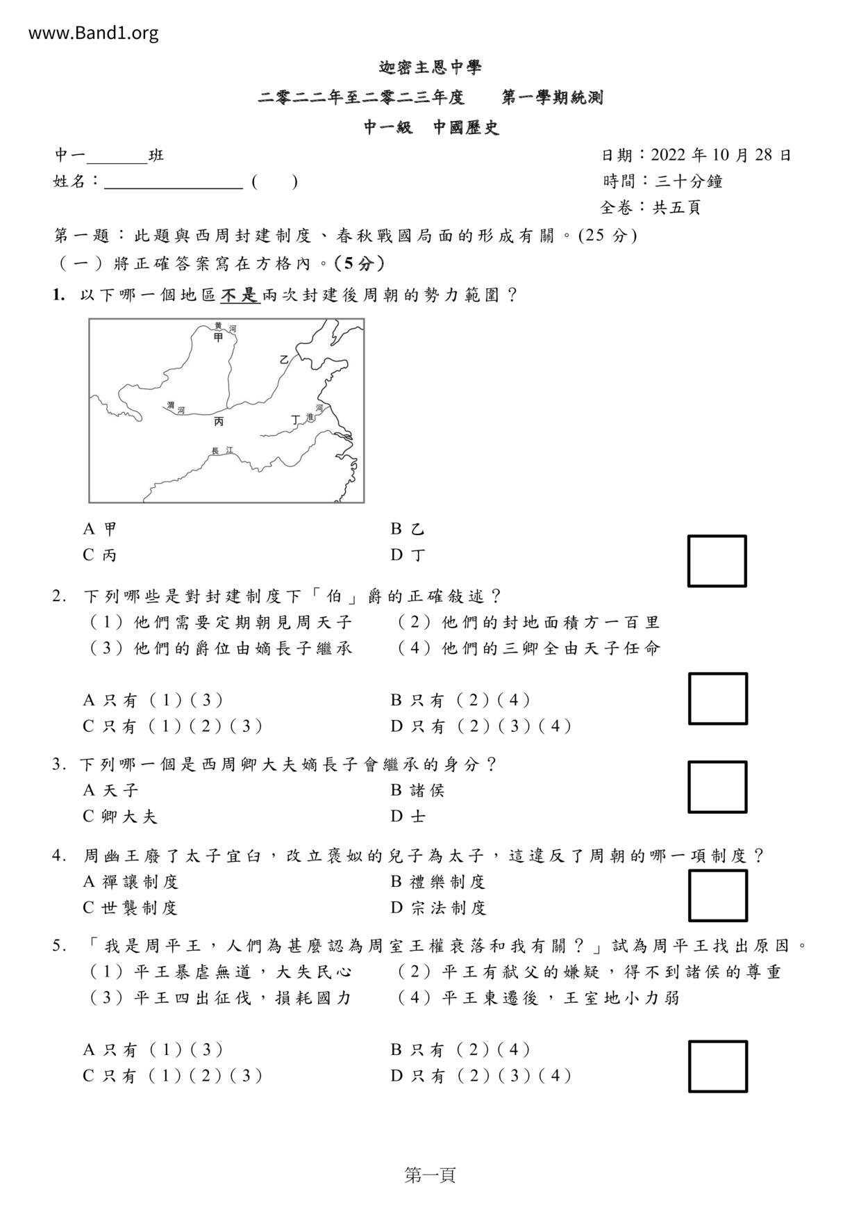 F1Chinese History試卷