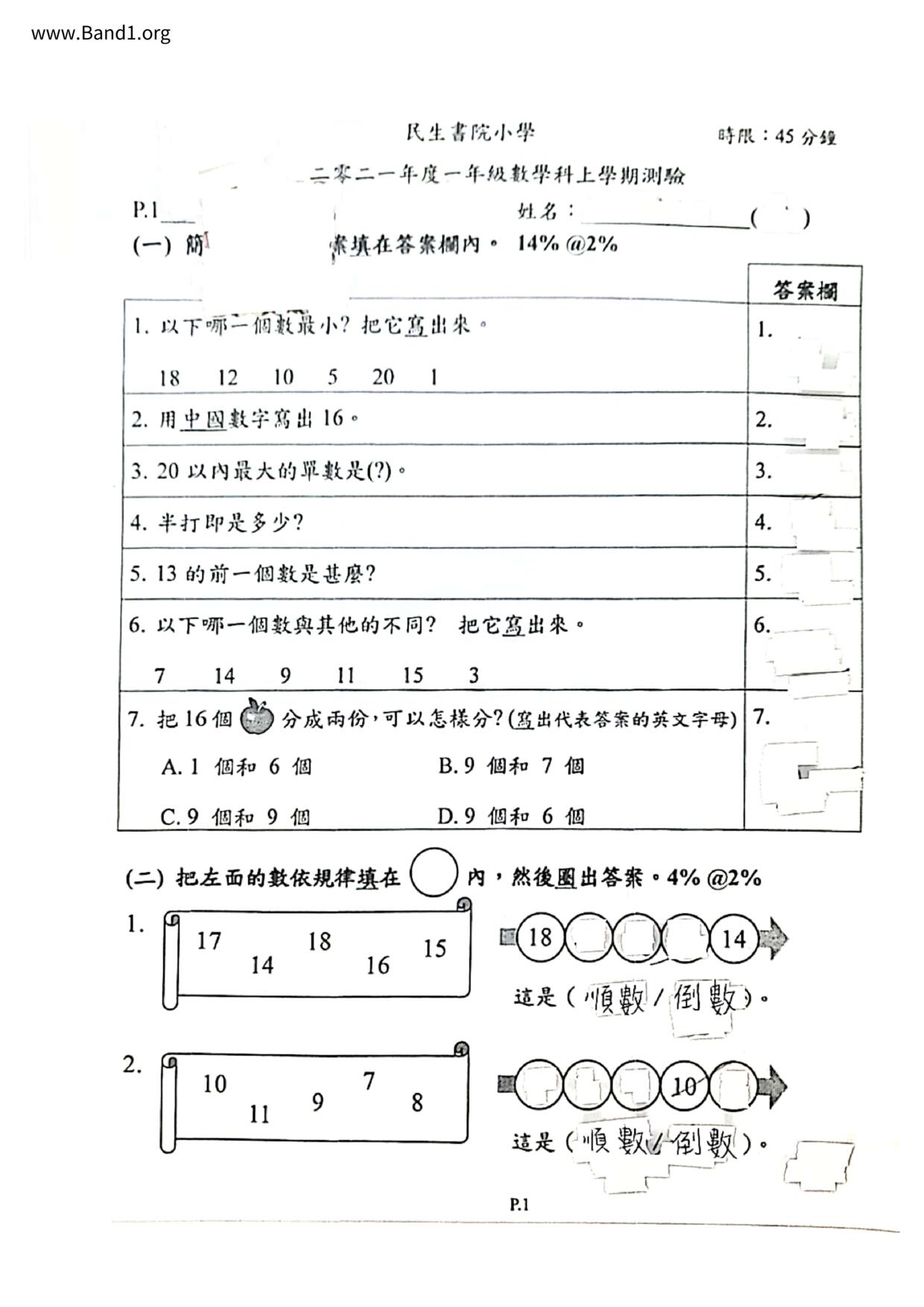 P1Maths試卷