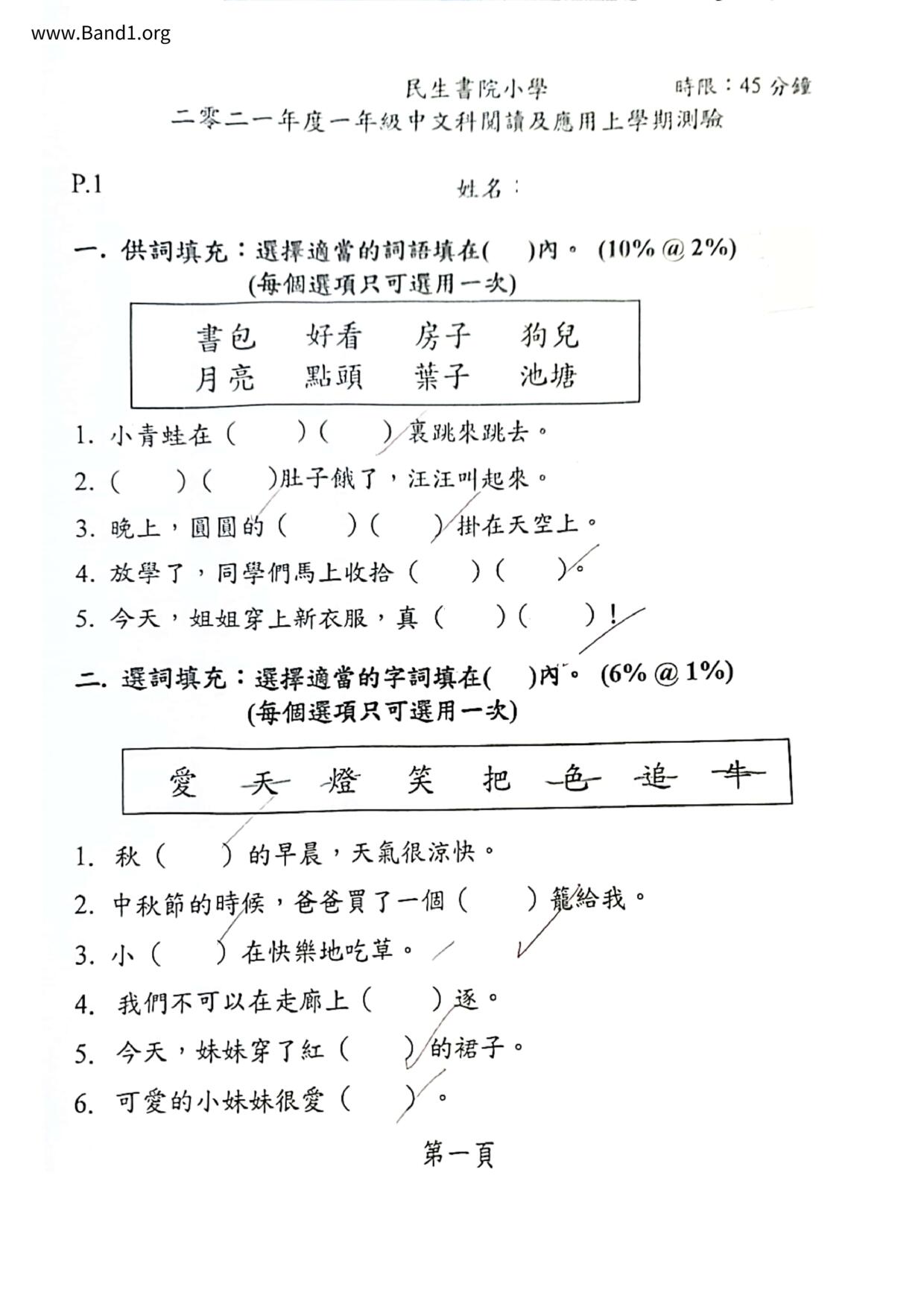 P1Chinese試卷