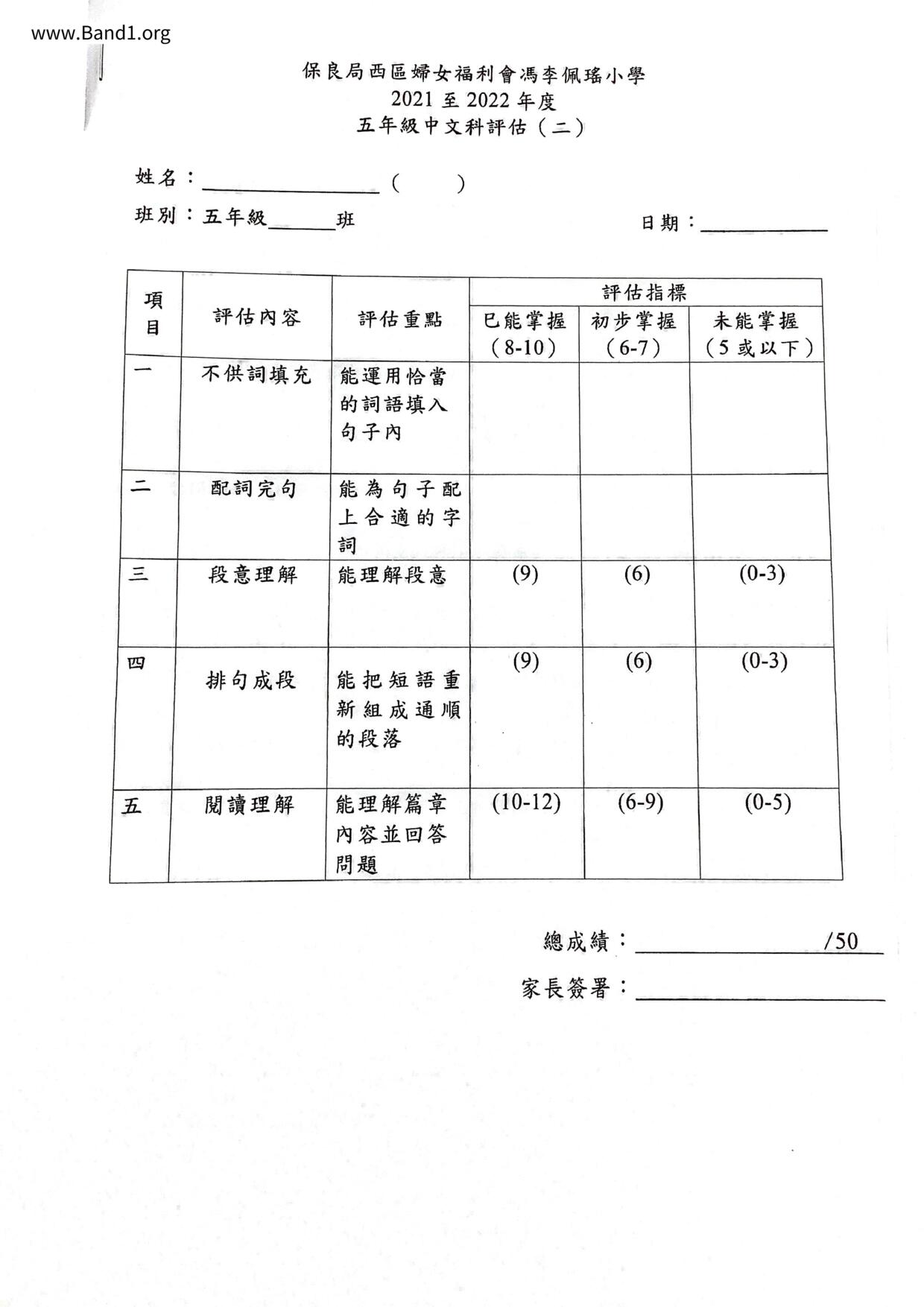 P5Chinese試卷