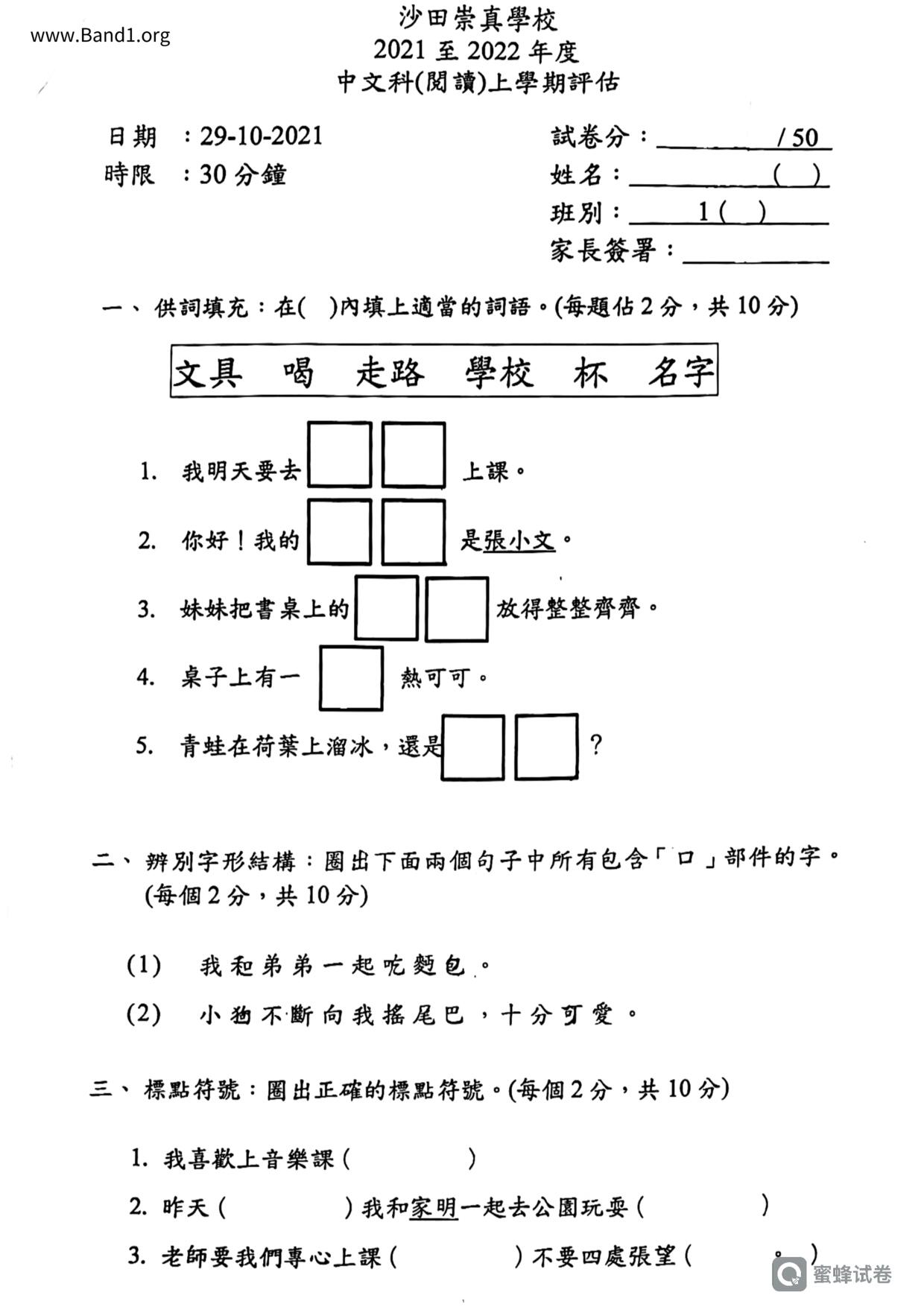 P1Chinese試卷