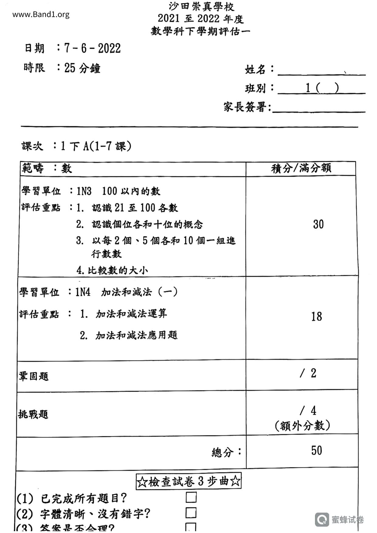 P1Maths試卷