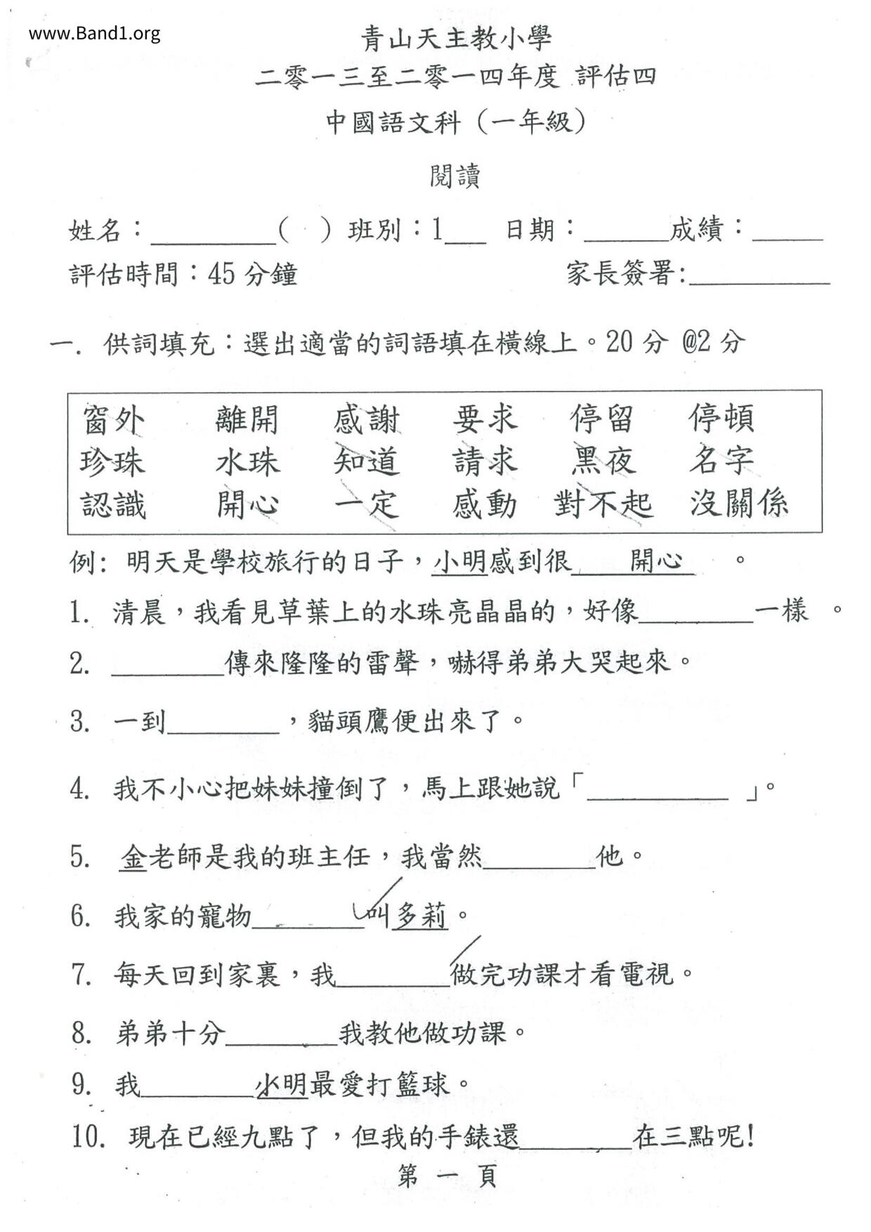 P1Chinese試卷