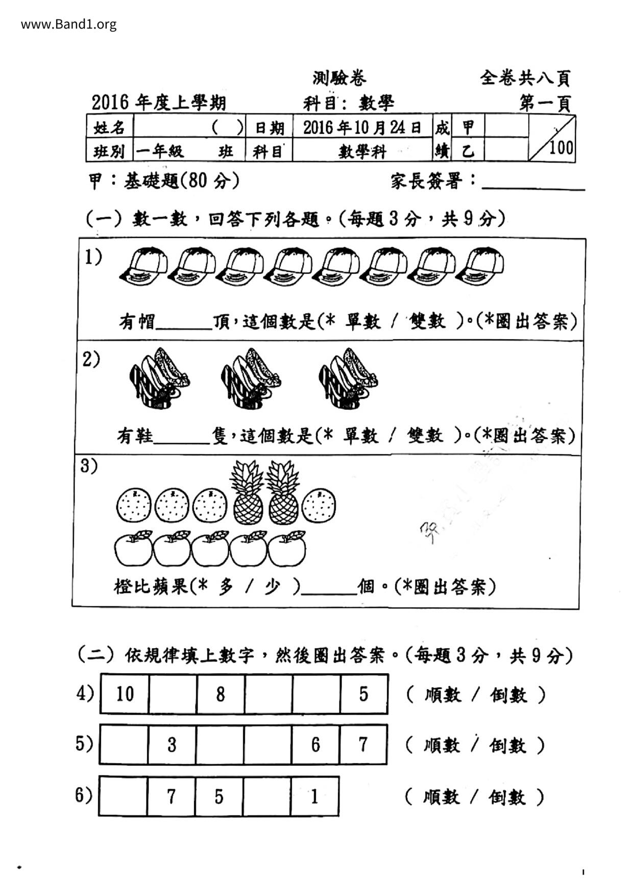 P1Maths試卷