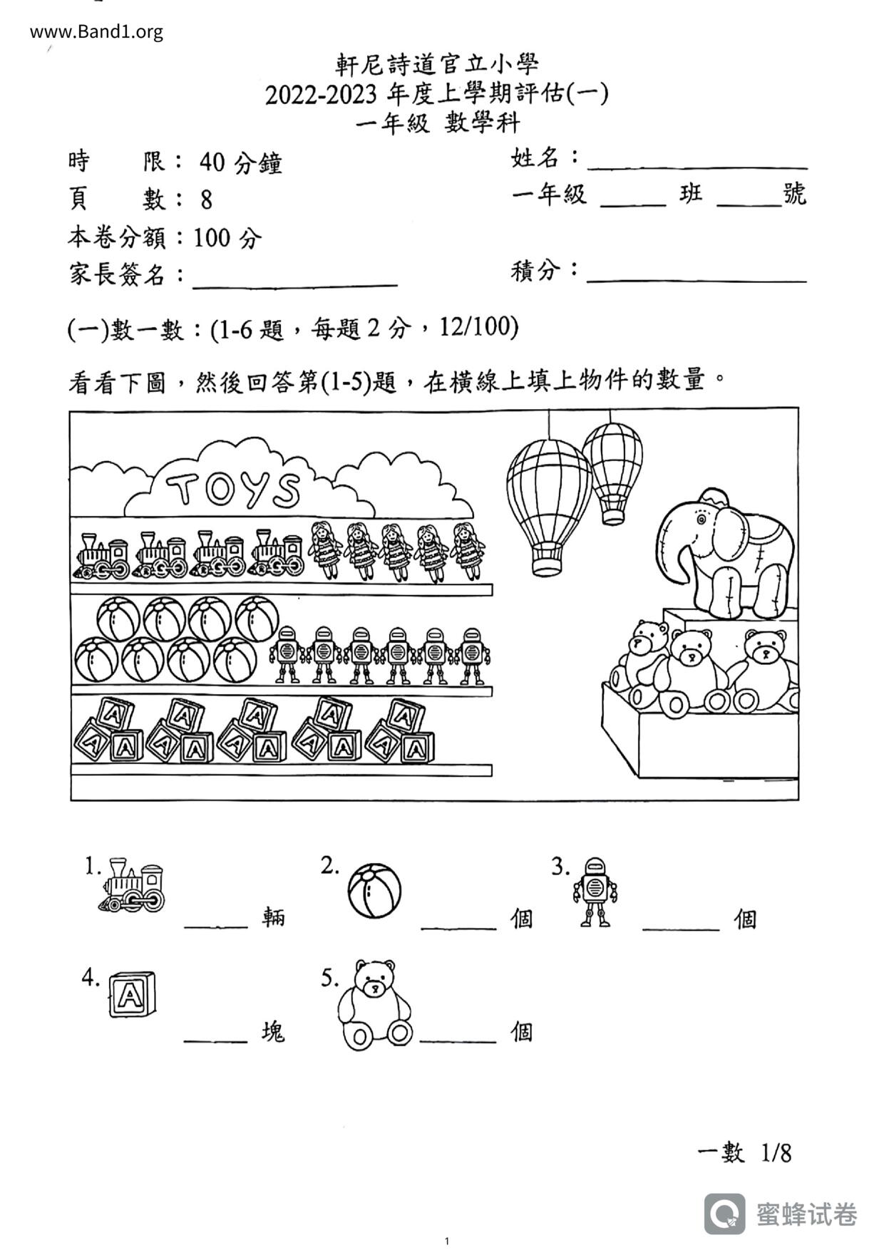 P1Maths試卷