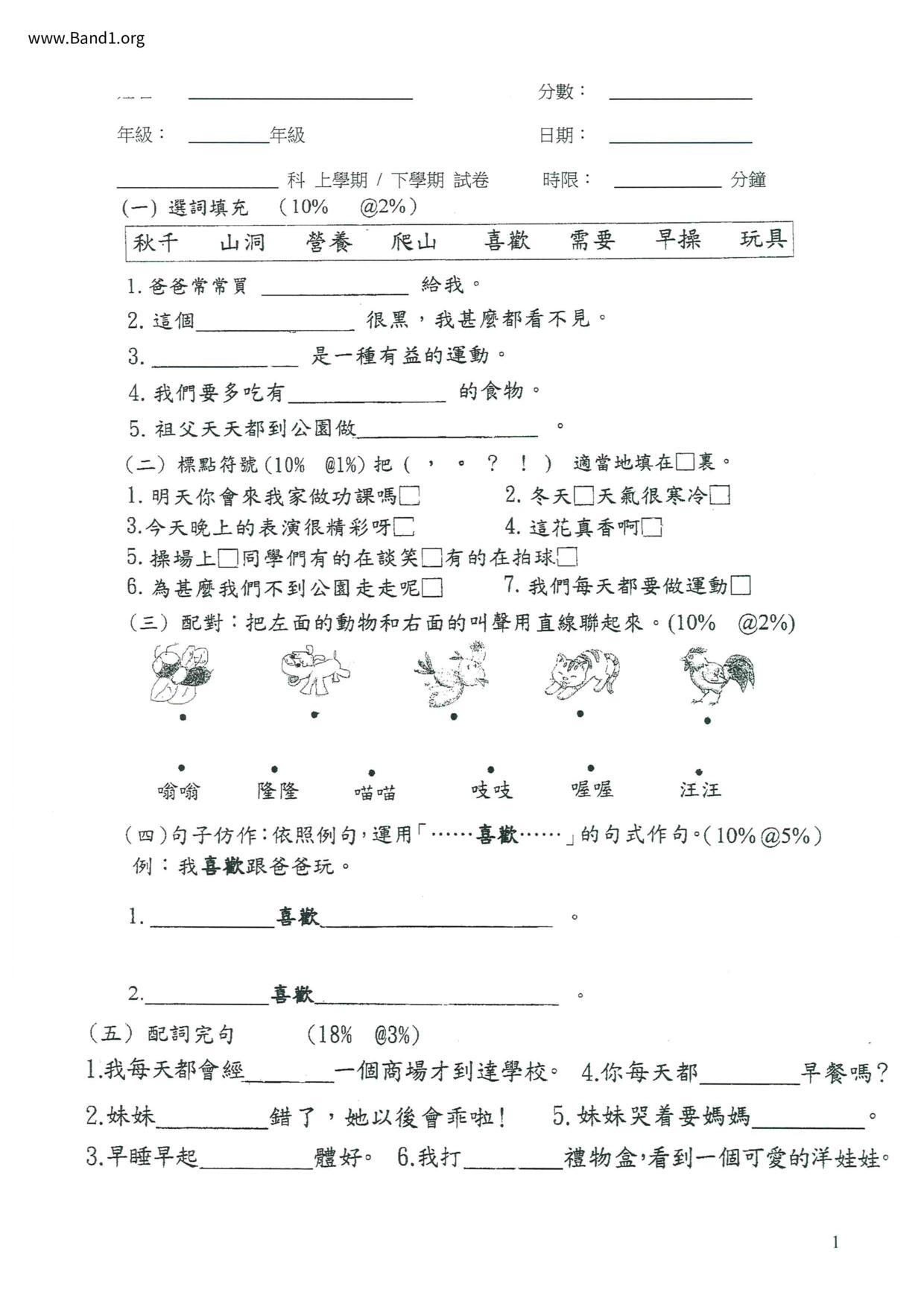 P1Chinese試卷