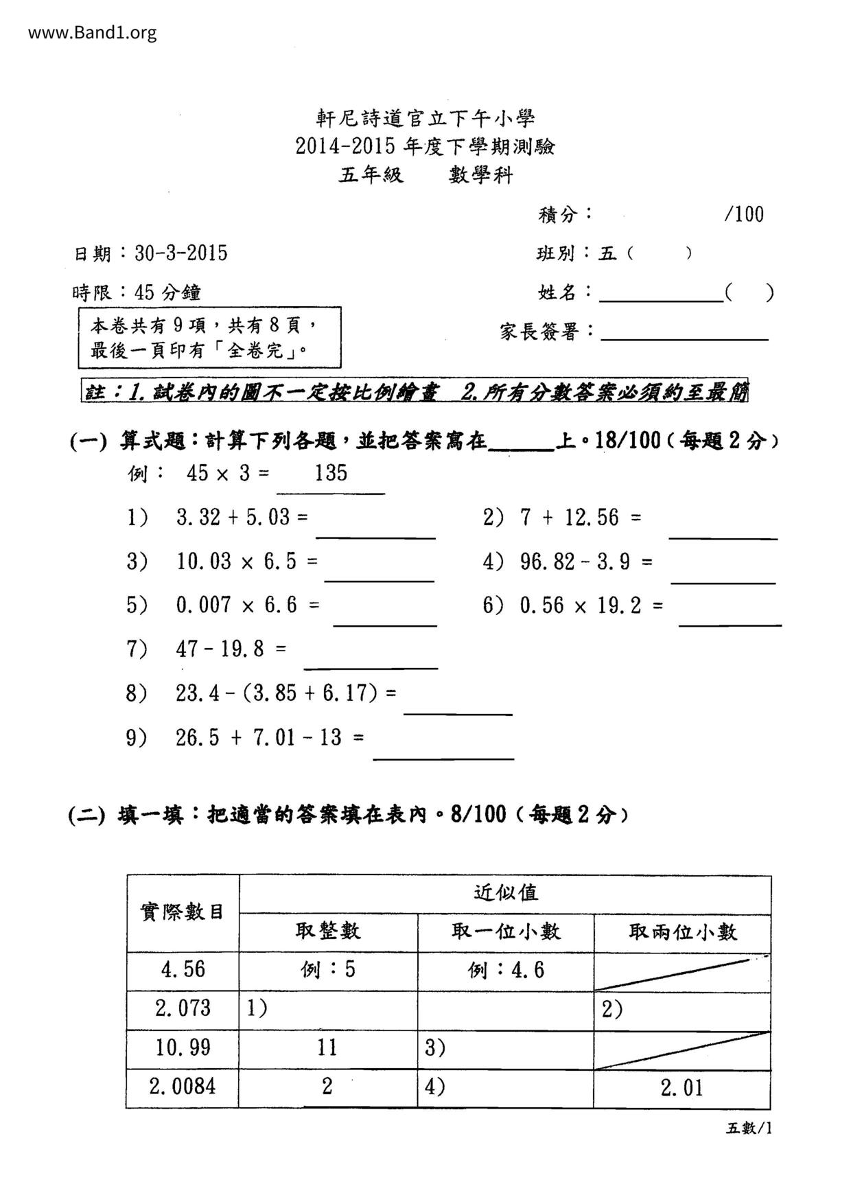 P5Maths試卷