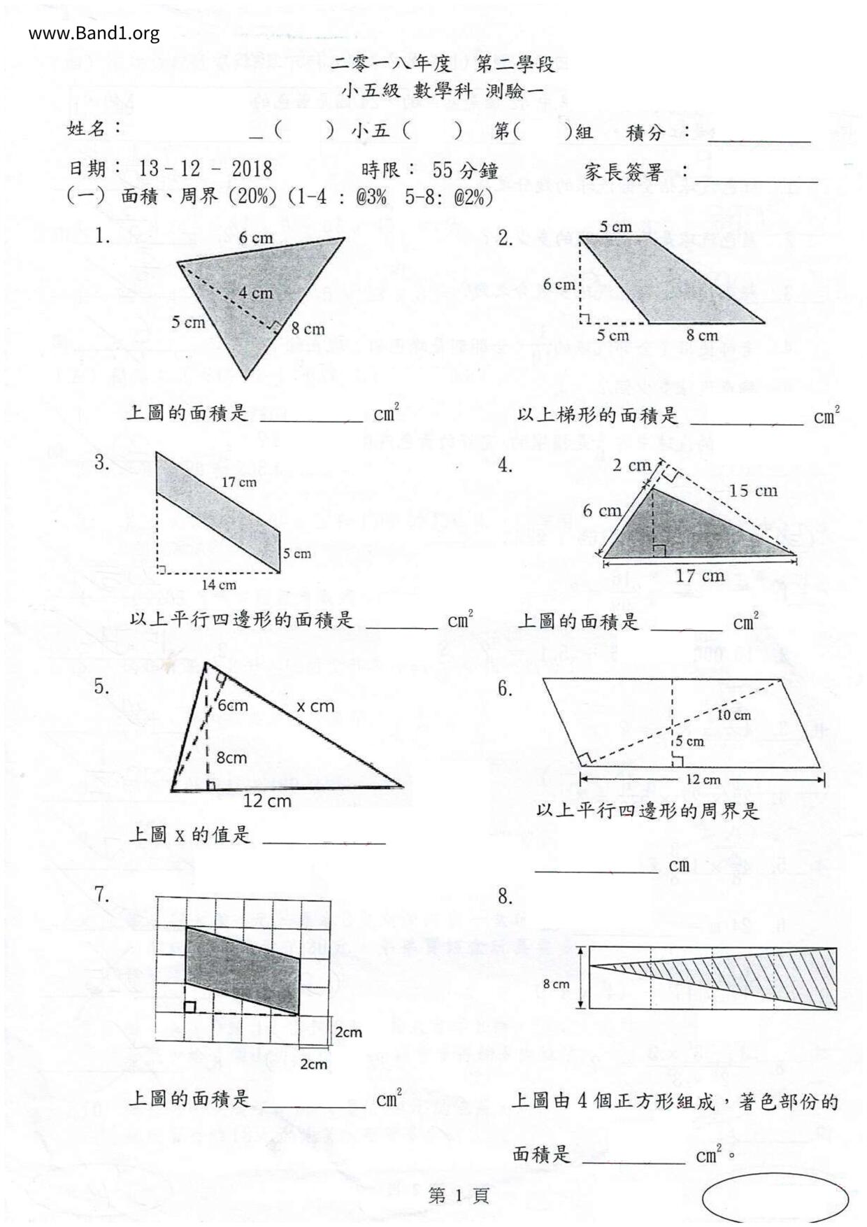 P5Maths試卷