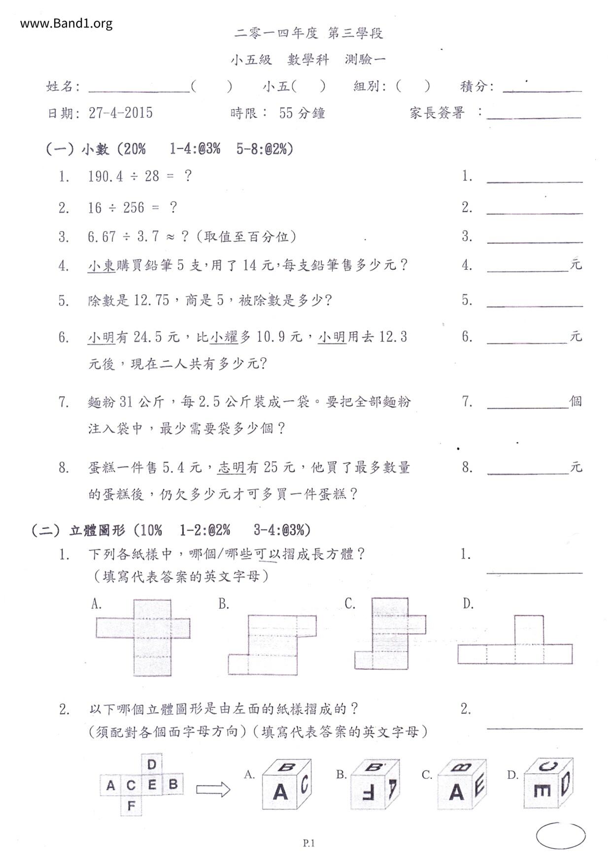 P5Maths試卷