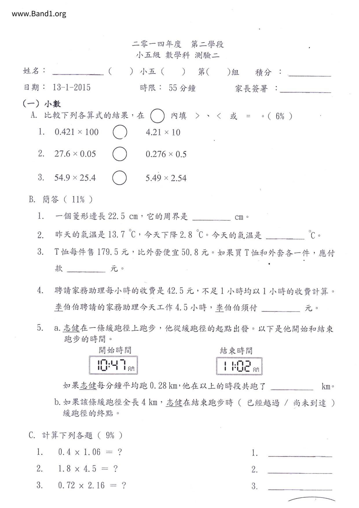 P5Maths試卷